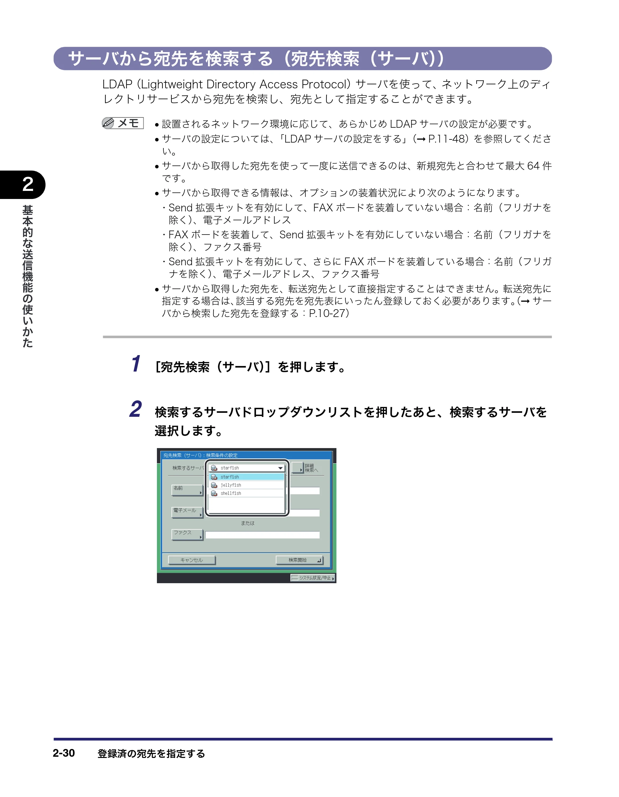 キヤノン iR C6880N/C5880N 送信／ファクスガイド （PDF形式／25.27Mバイト） — 原本ページ — 88ページ