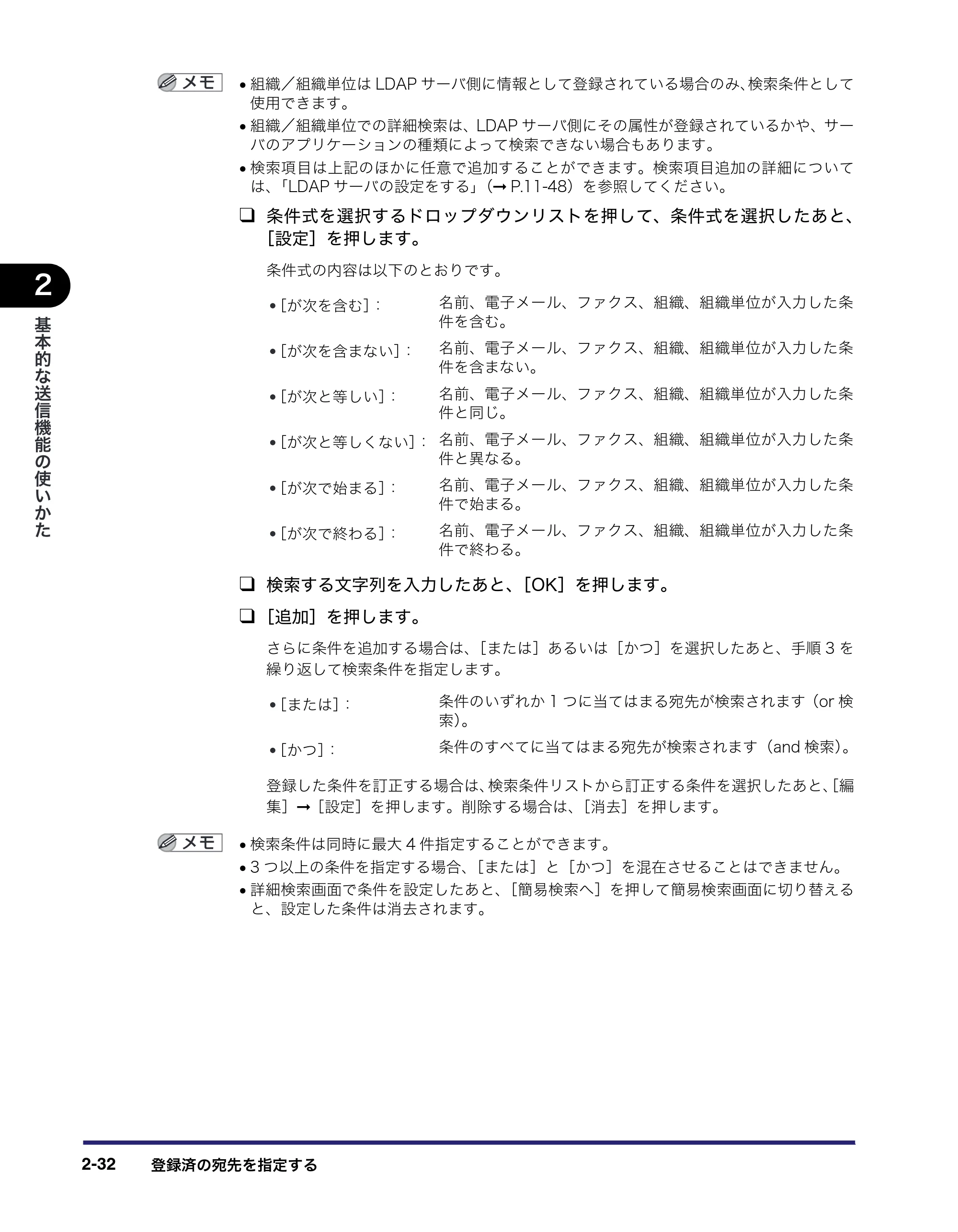 キヤノン iR C6880N/C5880N 送信／ファクスガイド （PDF形式／25.27Mバイト） — 原本ページ — 90ページ