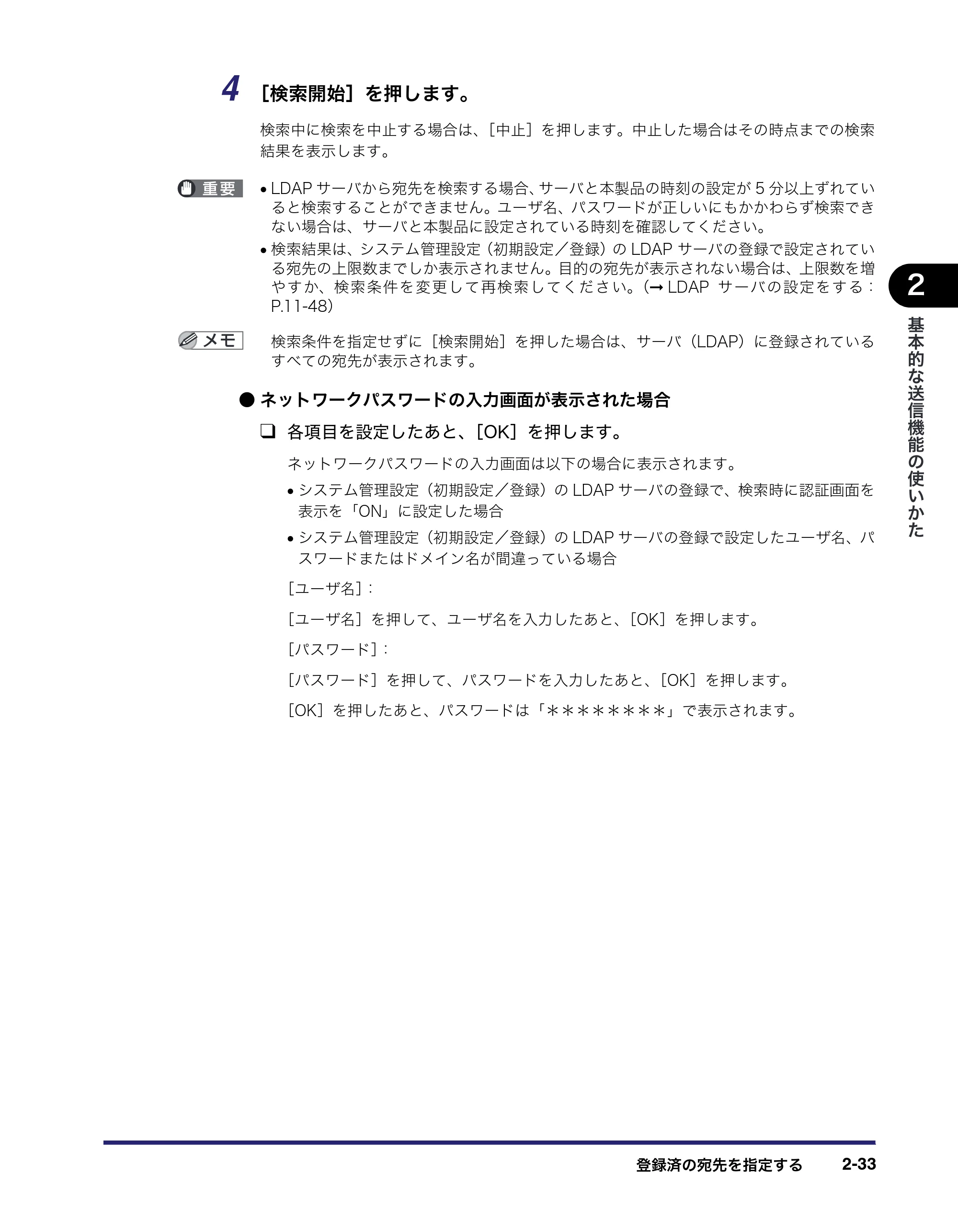 キヤノン iR C6880N/C5880N 送信／ファクスガイド （PDF形式／25.27Mバイト） — 原本ページ — 91ページ