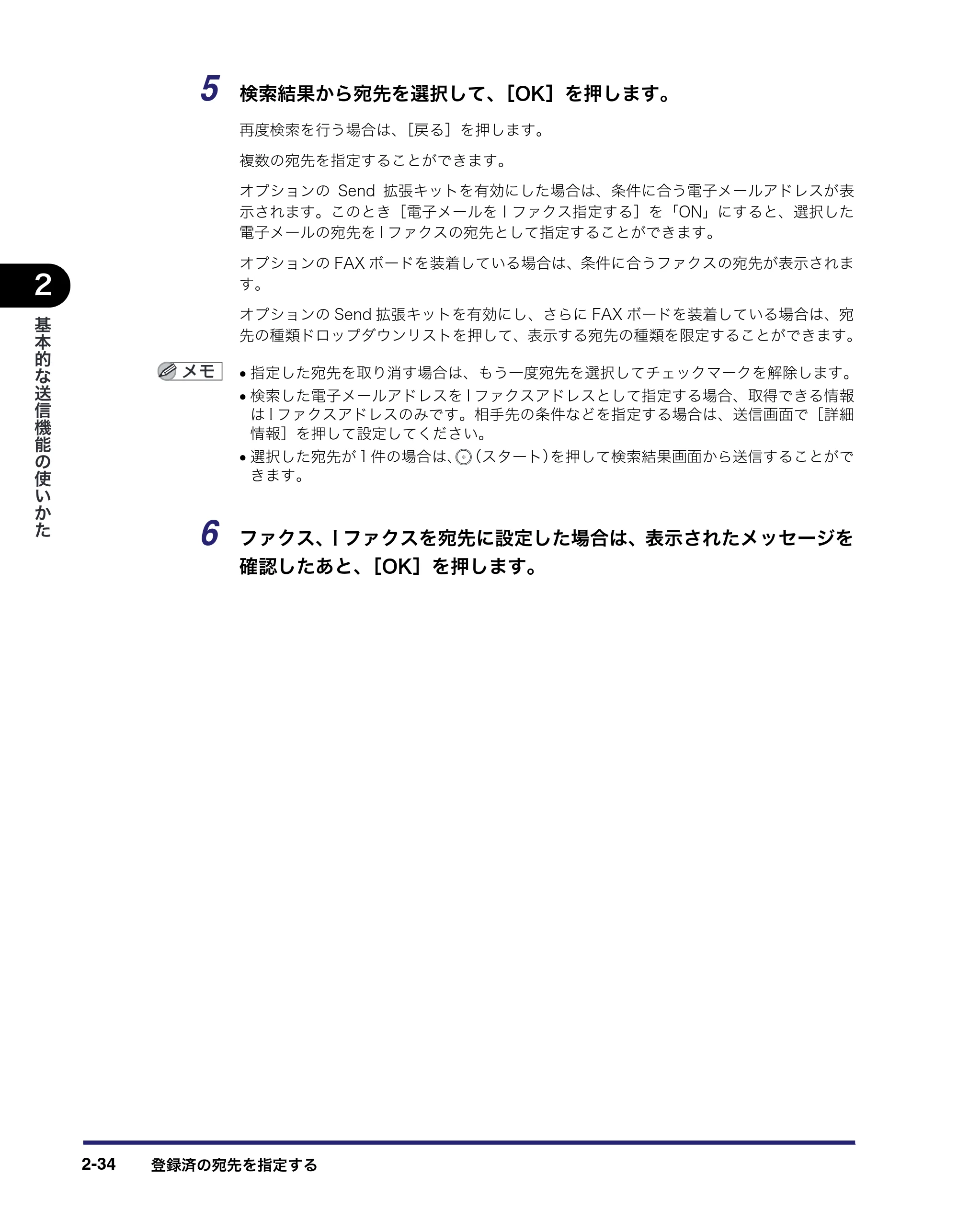 キヤノン iR C6880N/C5880N 送信／ファクスガイド （PDF形式／25.27Mバイト） — 原本ページ — 92ページ