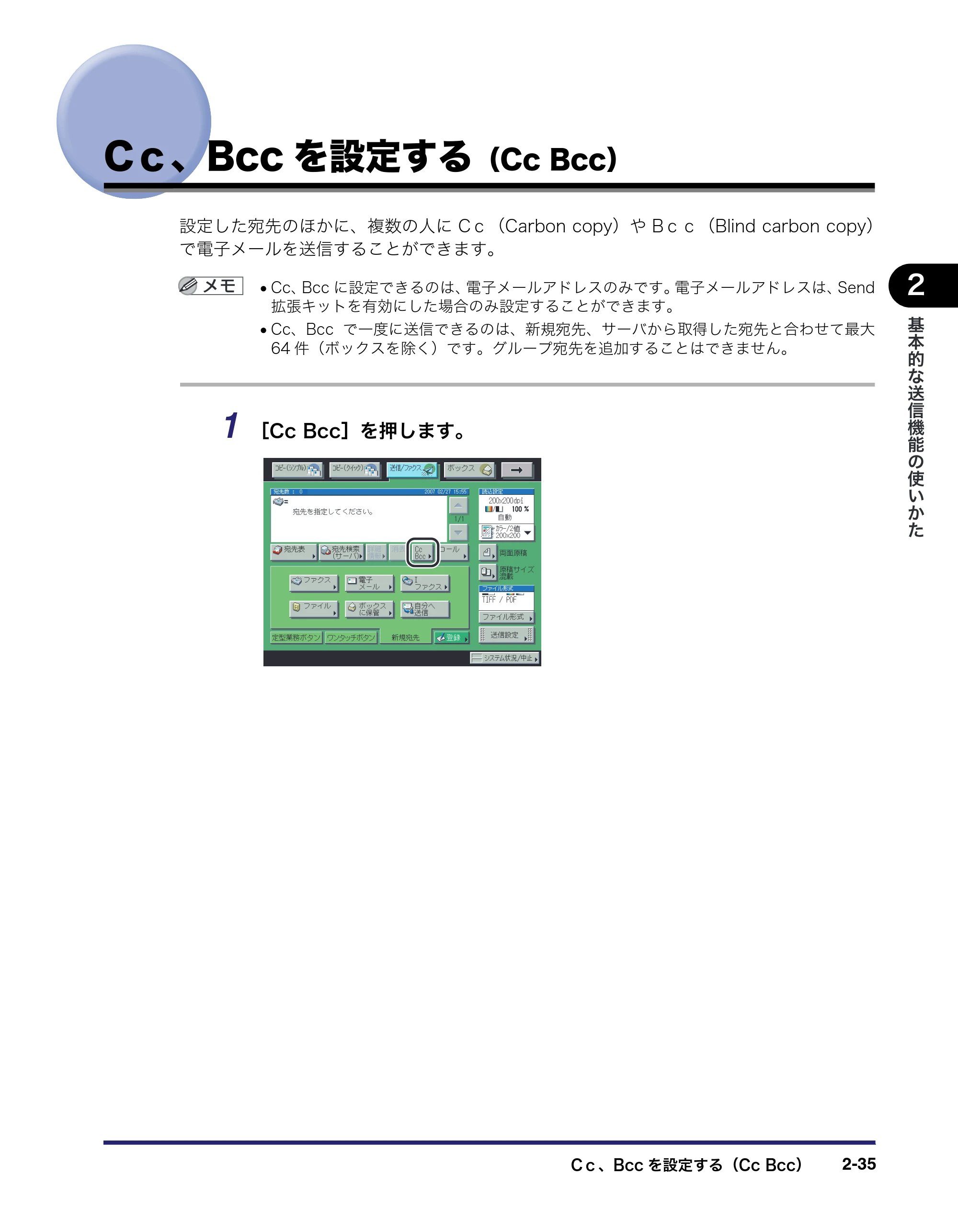 キヤノン iR C6880N/C5880N 送信／ファクスガイド （PDF形式／25.27Mバイト） — 原本ページ — 93ページ