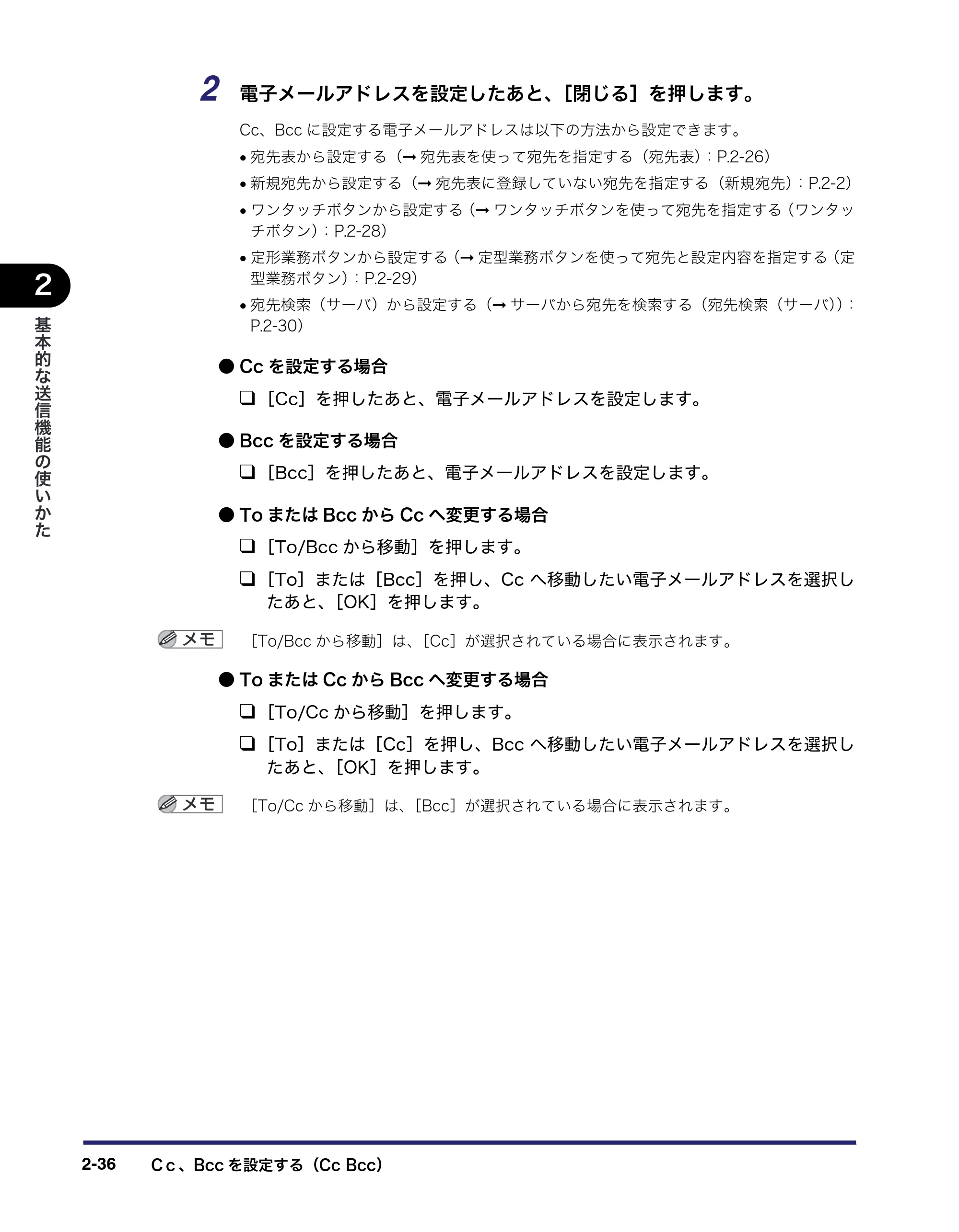 キヤノン iR C6880N/C5880N 送信／ファクスガイド （PDF形式／25.27Mバイト） — 原本ページ — 94ページ
