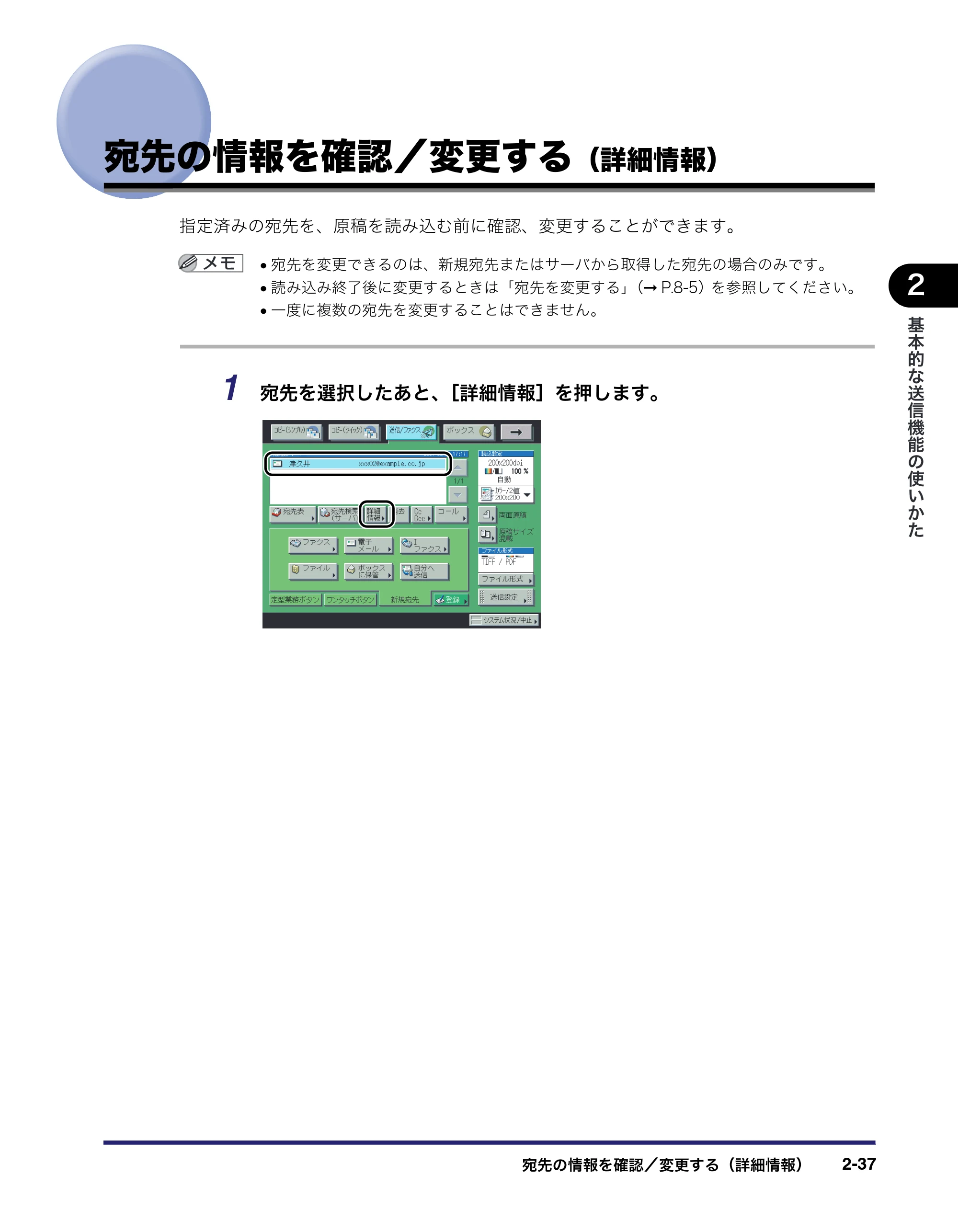 キヤノン iR C6880N/C5880N 送信／ファクスガイド （PDF形式／25.27Mバイト） — 原本ページ — 95ページ
