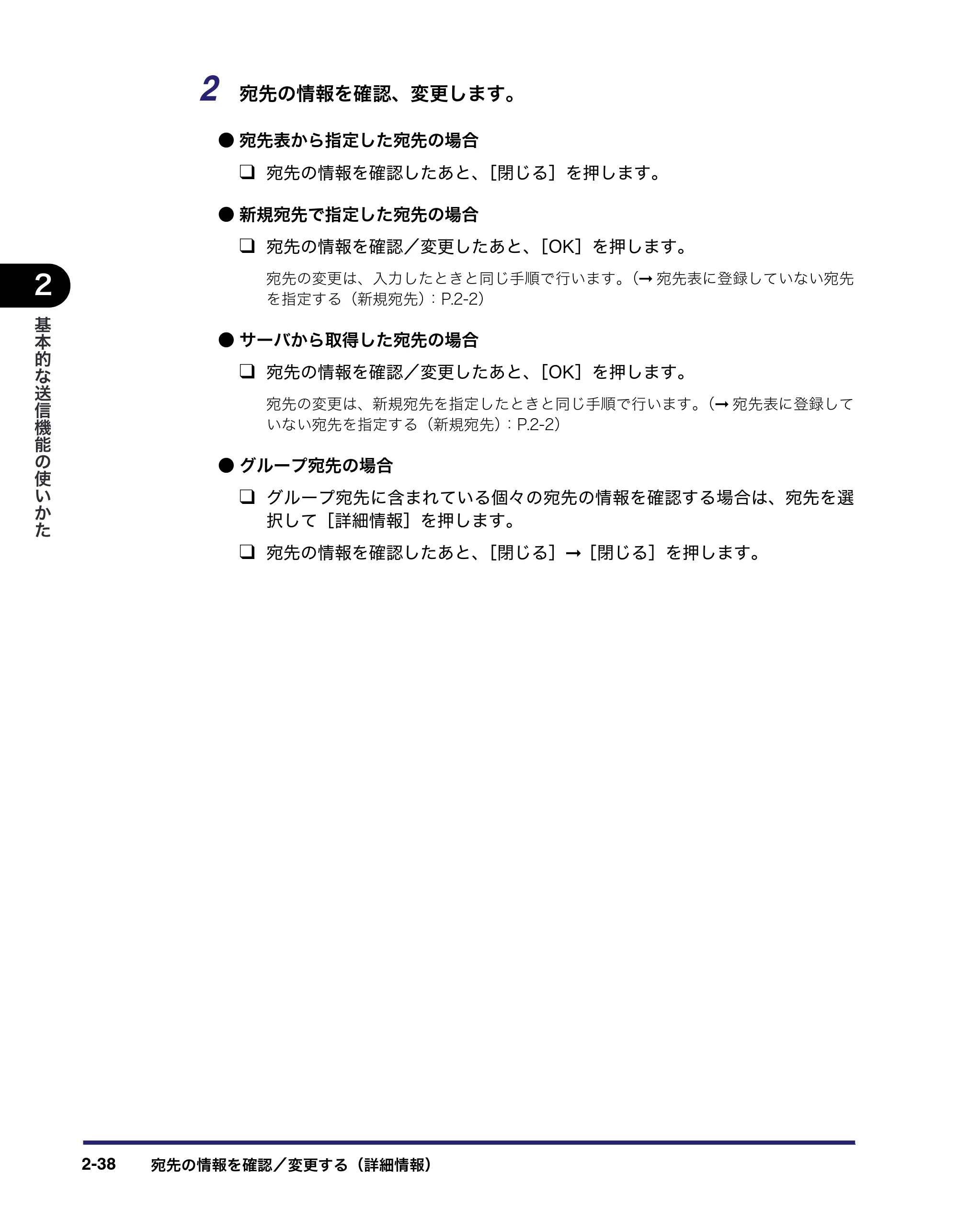 キヤノン iR C6880N/C5880N 送信／ファクスガイド （PDF形式／25.27Mバイト） — 原本ページ — 96ページ