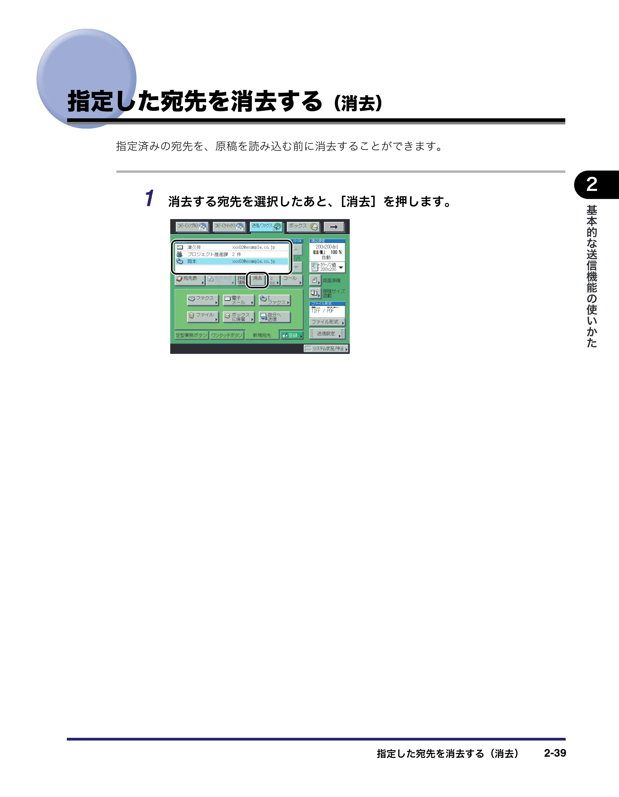 キヤノン iR C6880N/C5880N 送信／ファクスガイド （PDF形式／25.27Mバイト） — 原本ページ — 97ページ