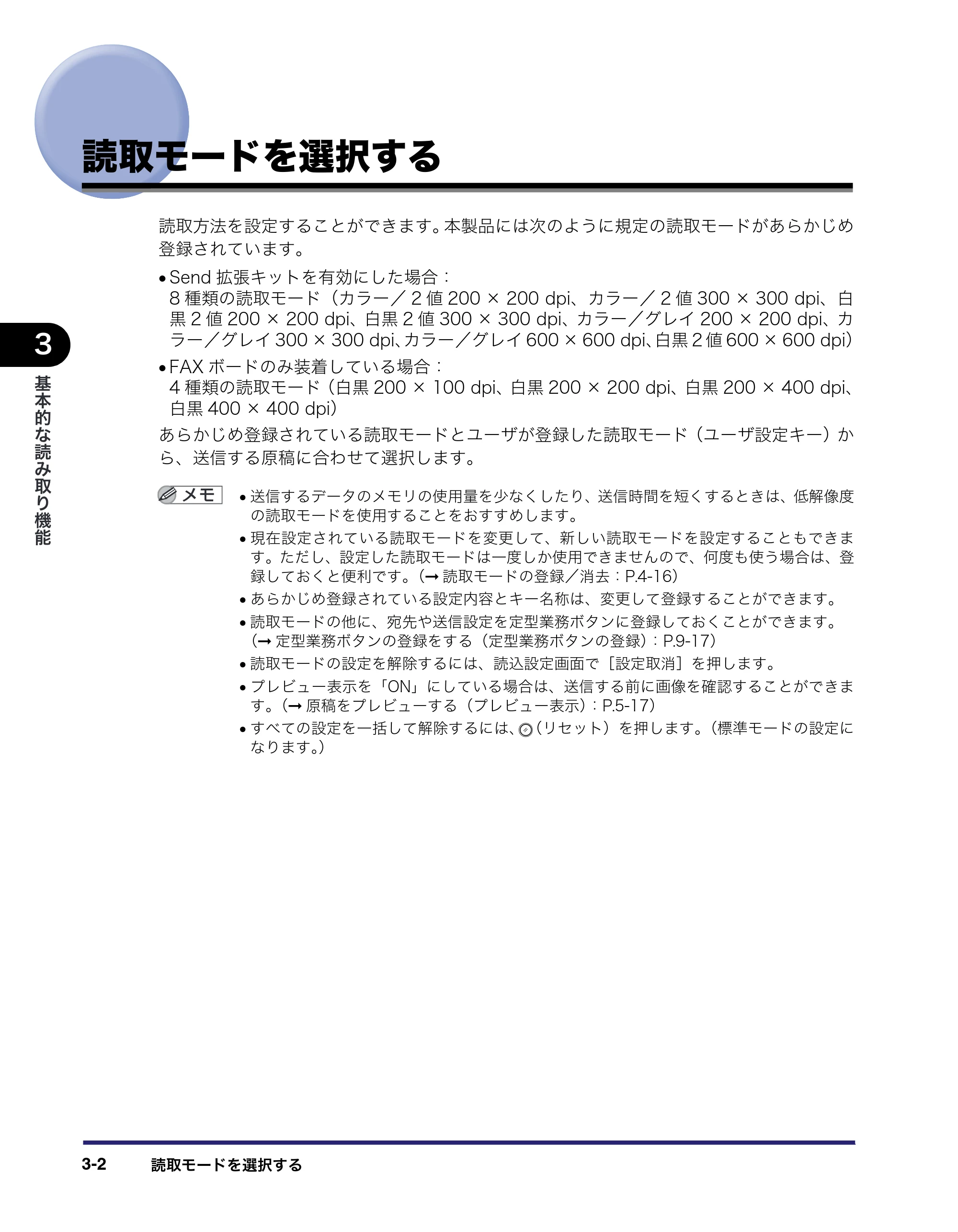 キヤノン iR C6880N/C5880N 送信／ファクスガイド （PDF形式／25.27Mバイト） — 原本ページ — 100ページ