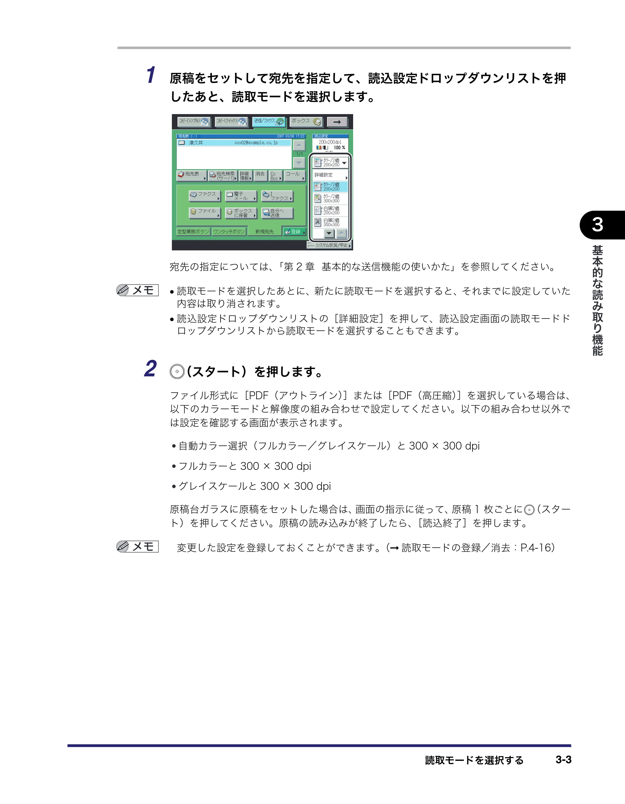 キヤノン iR C6880N/C5880N 送信／ファクスガイド （PDF形式／25.27Mバイト） — 原本ページ — 101ページ