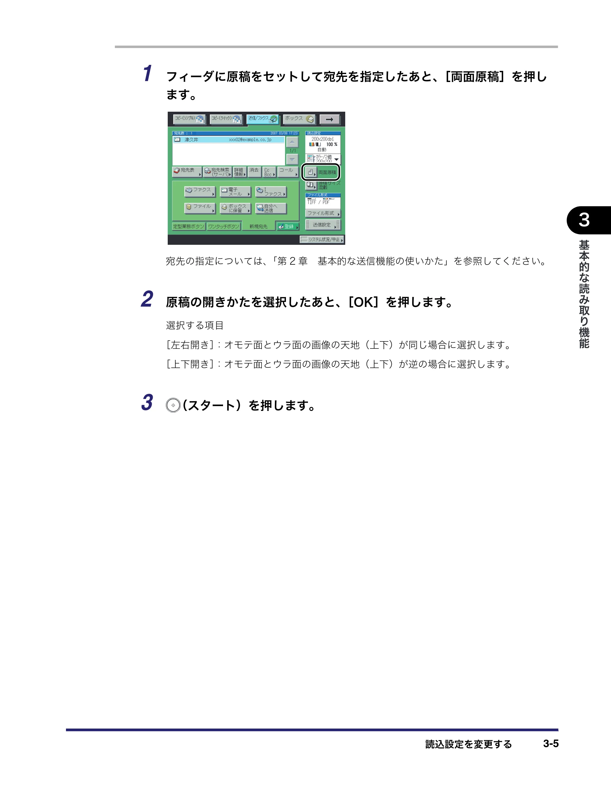 キヤノン iR C6880N/C5880N 送信／ファクスガイド （PDF形式／25.27Mバイト） — 原本ページ — 103ページ
