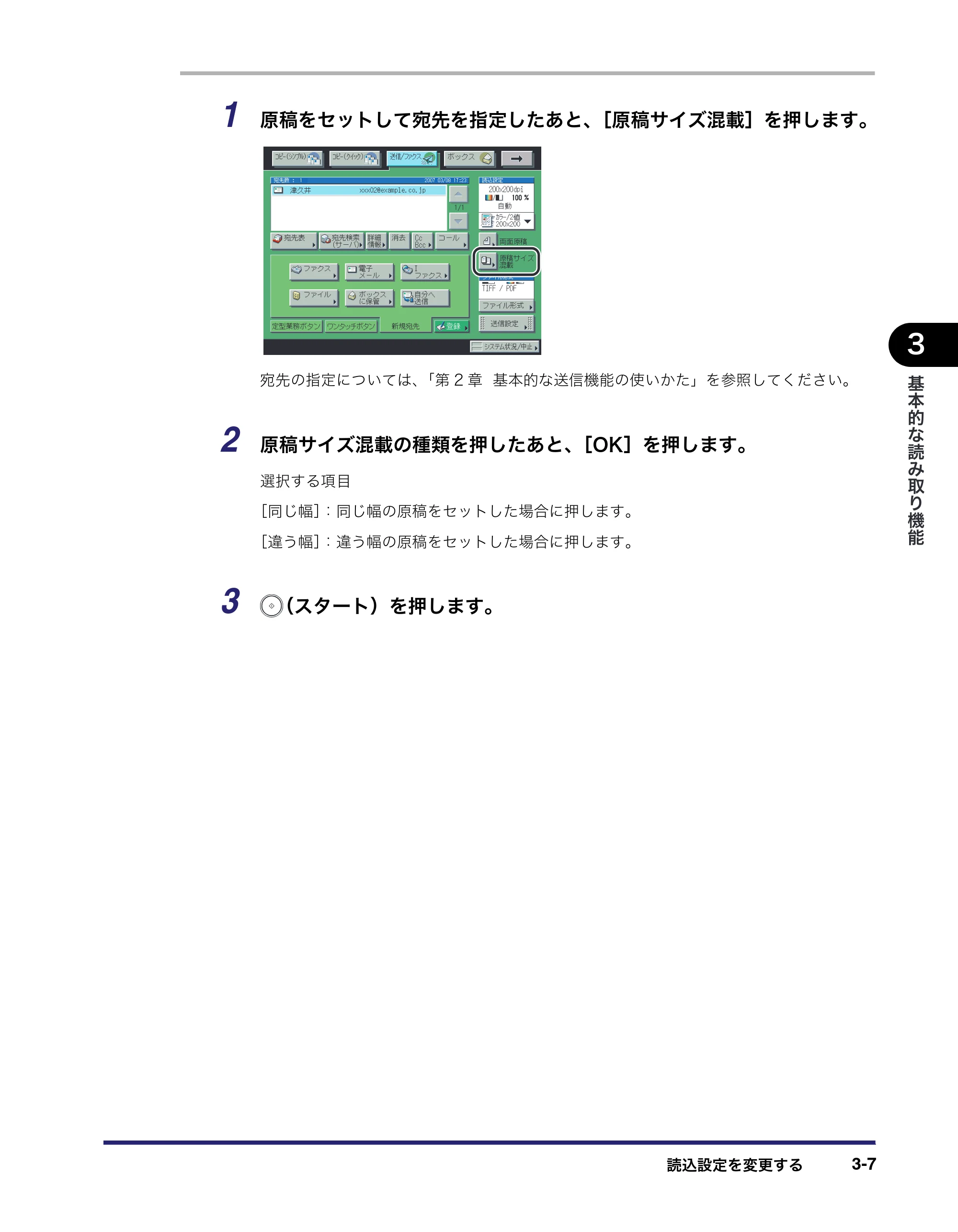 キヤノン iR C6880N/C5880N 送信／ファクスガイド （PDF形式／25.27Mバイト） — 原本ページ — 105ページ