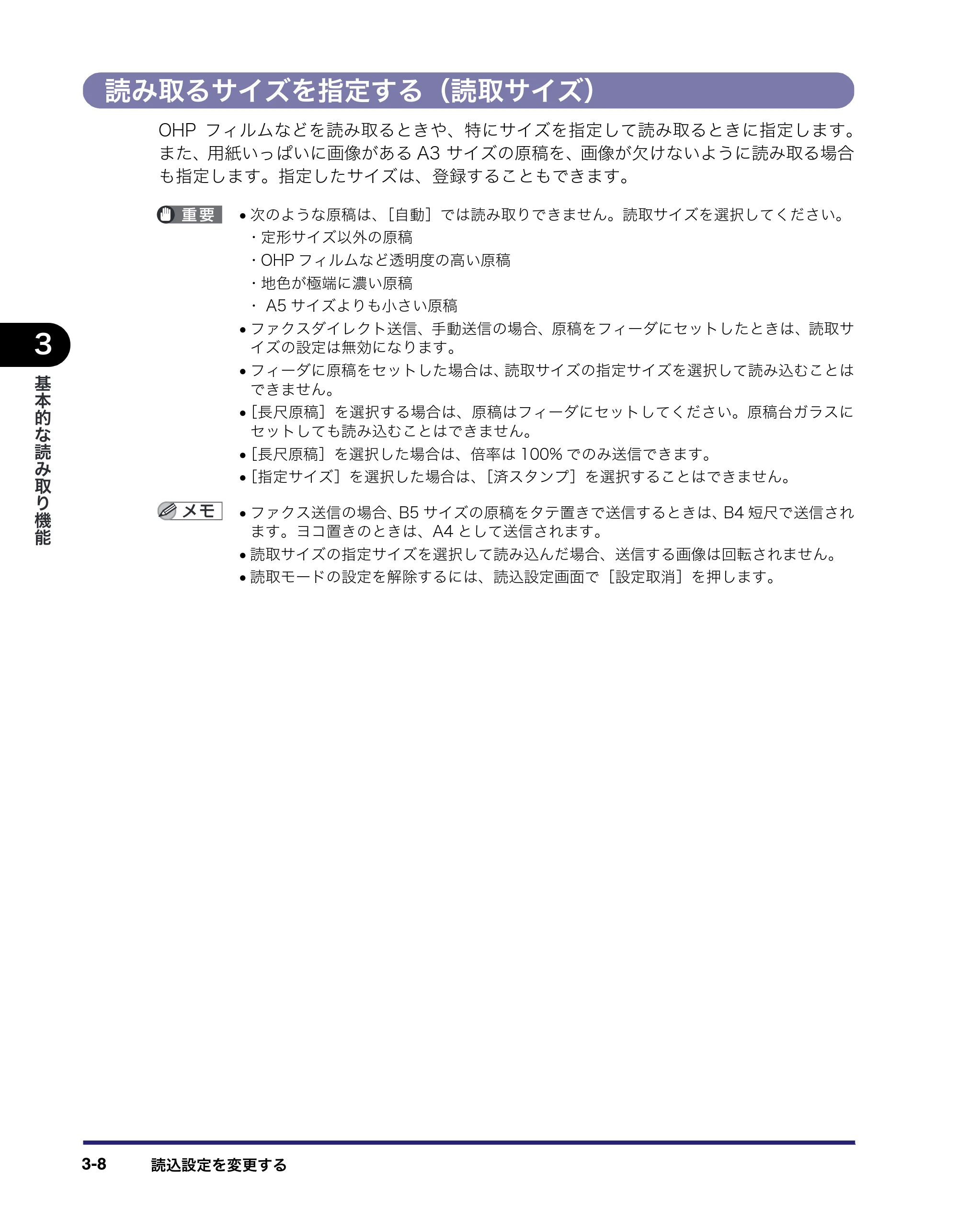 キヤノン iR C6880N/C5880N 送信／ファクスガイド （PDF形式／25.27Mバイト） — 原本ページ — 106ページ