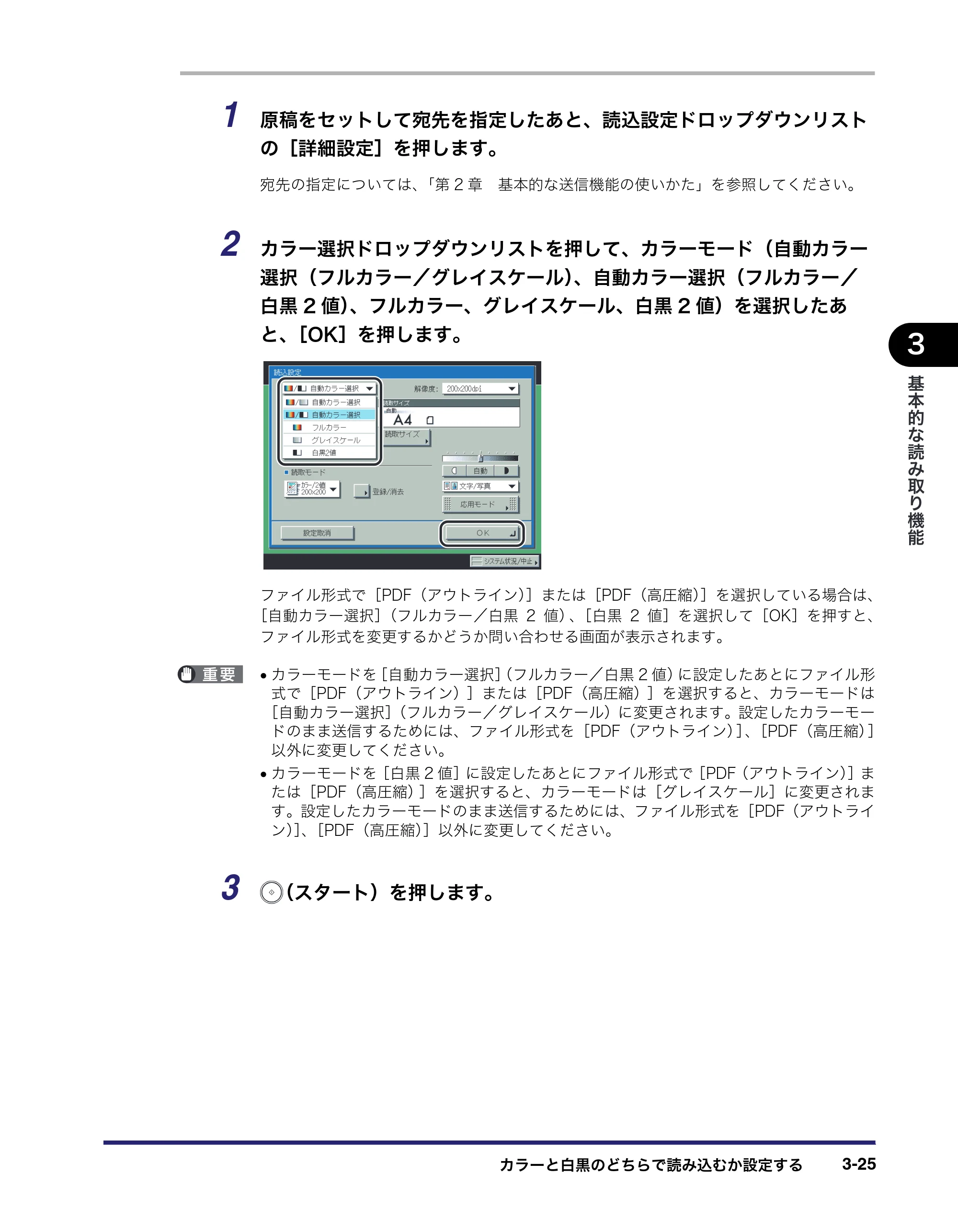キヤノン iR C6880N/C5880N 送信／ファクスガイド （PDF形式／25.27Mバイト） — 原本ページ — 123ページ