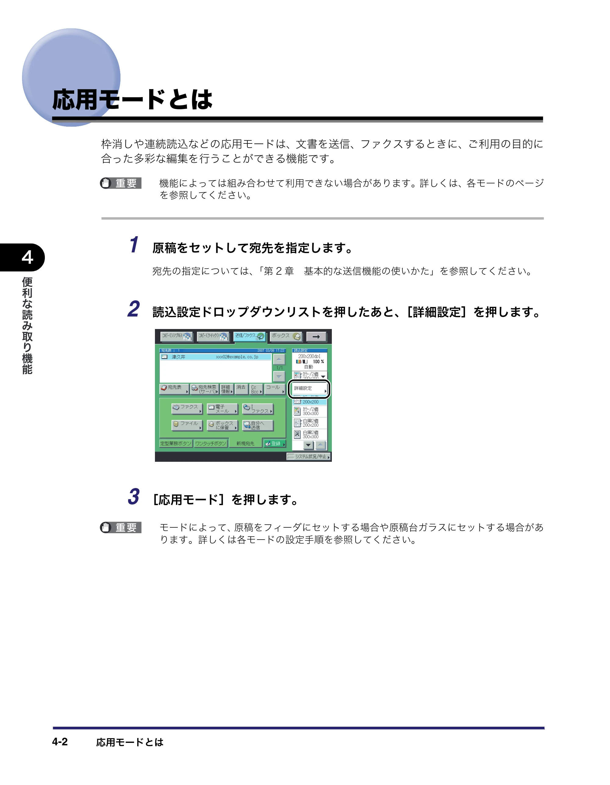 キヤノン iR C6880N/C5880N 送信／ファクスガイド （PDF形式／25.27Mバイト） — 原本ページ — 126ページ