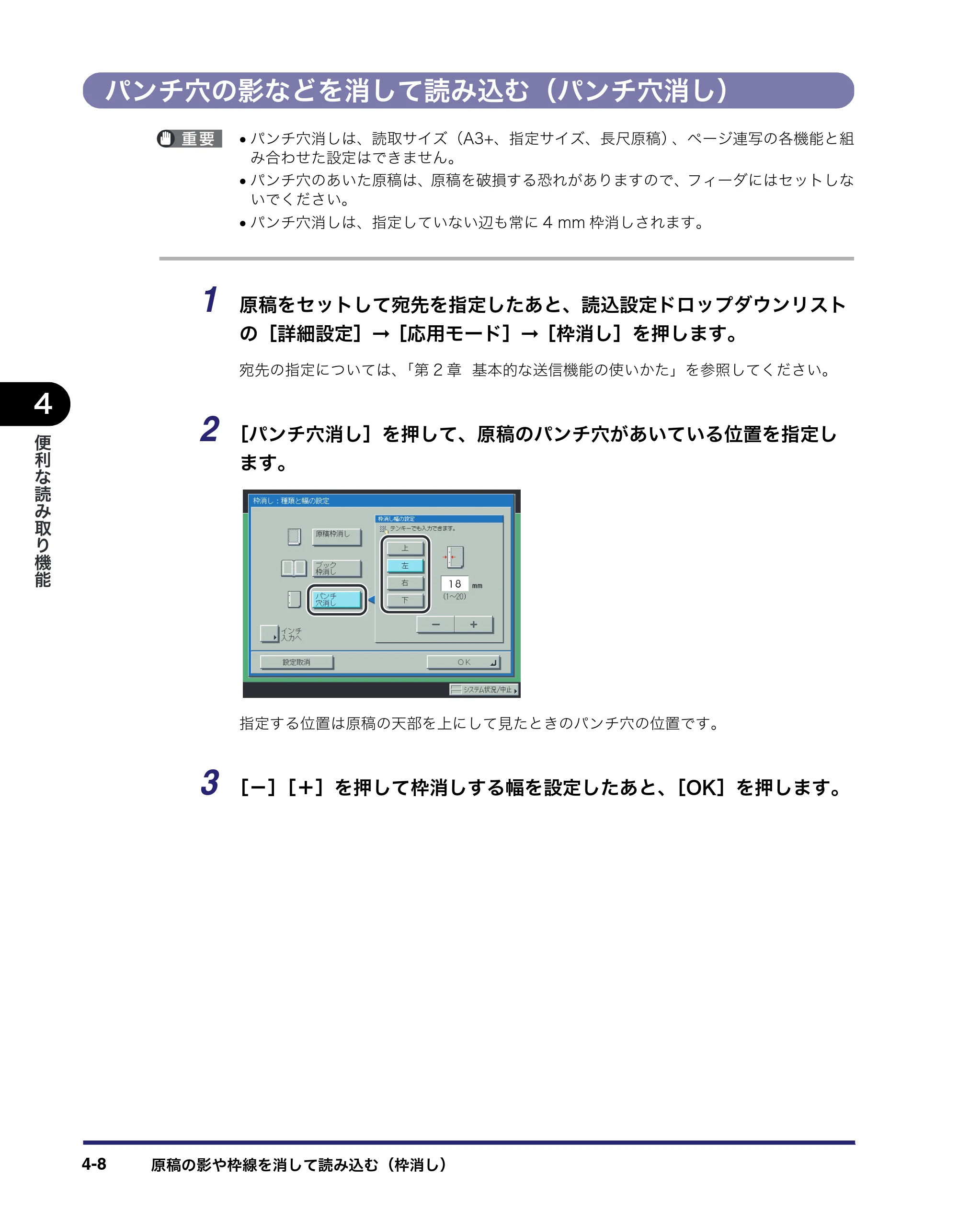 キヤノン iR C6880N/C5880N 送信／ファクスガイド （PDF形式／25.27Mバイト） — 原本ページ — 132ページ