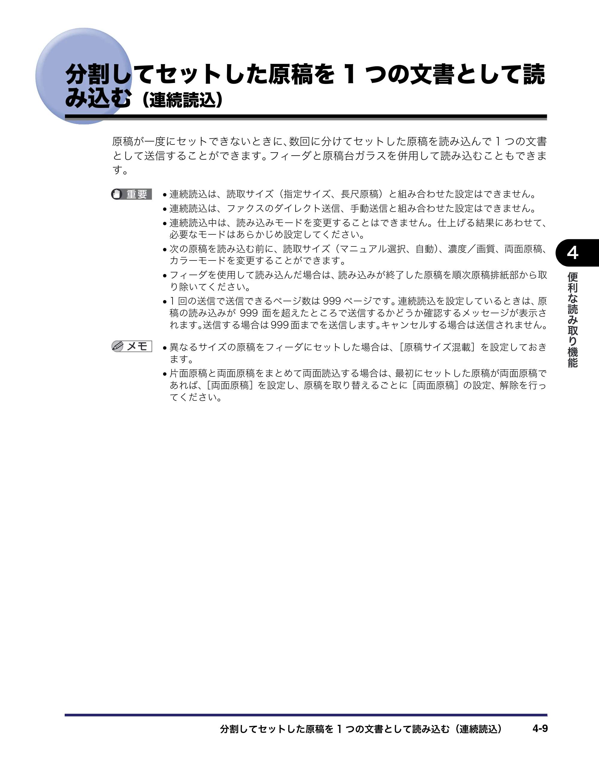 キヤノン iR C6880N/C5880N 送信／ファクスガイド （PDF形式／25.27Mバイト） — 原本ページ — 133ページ