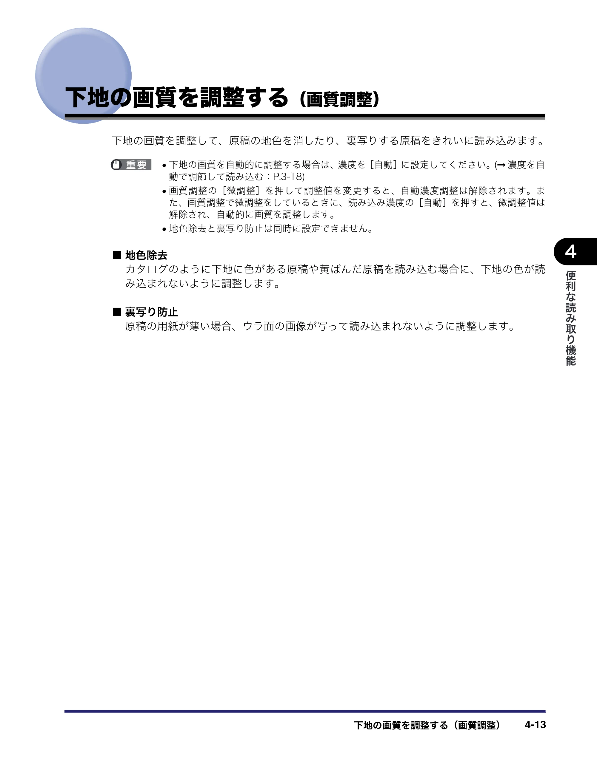 キヤノン iR C6880N/C5880N 送信／ファクスガイド （PDF形式／25.27Mバイト） — 原本ページ — 137ページ