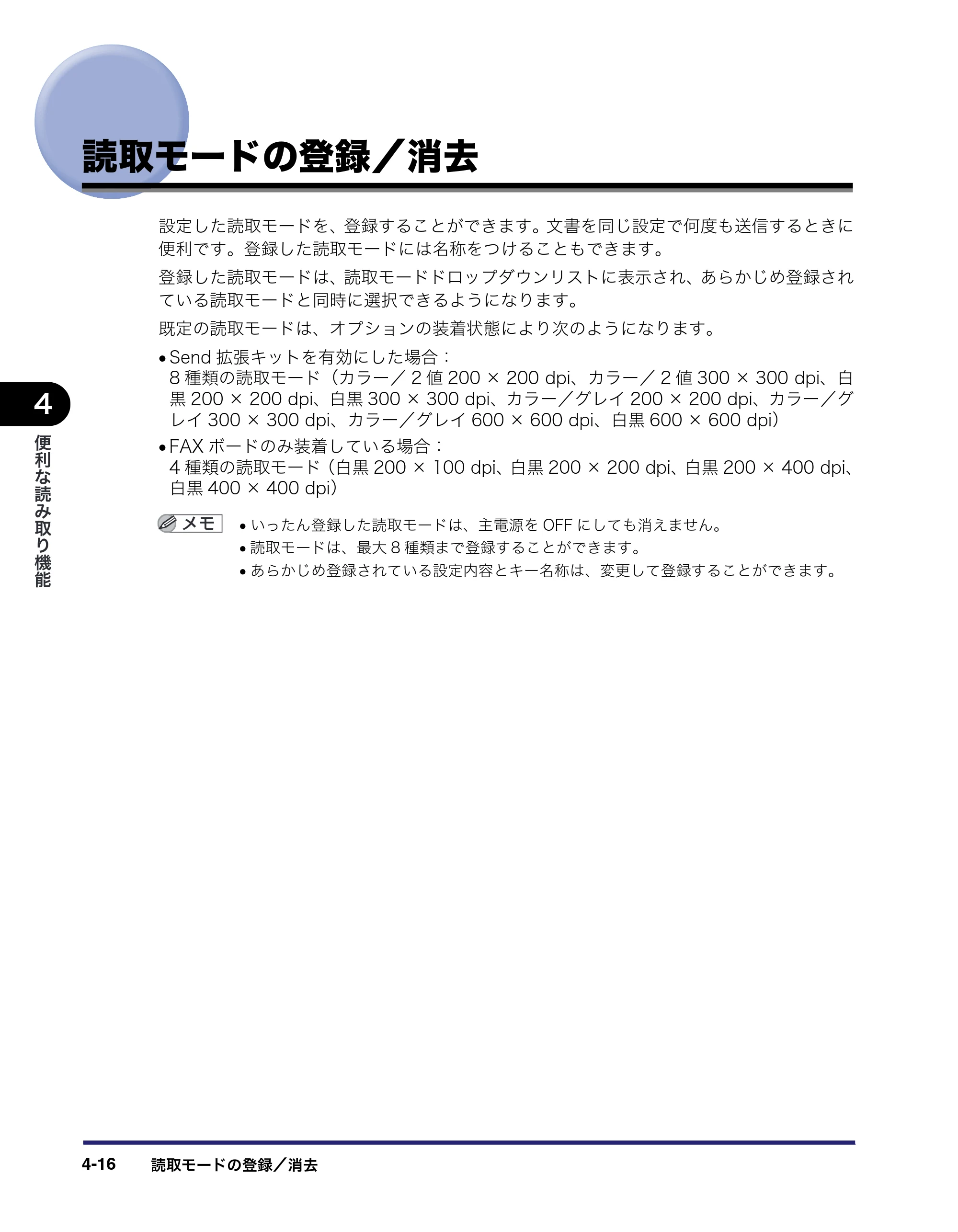 キヤノン iR C6880N/C5880N 送信／ファクスガイド （PDF形式／25.27Mバイト） — 原本ページ — 140ページ