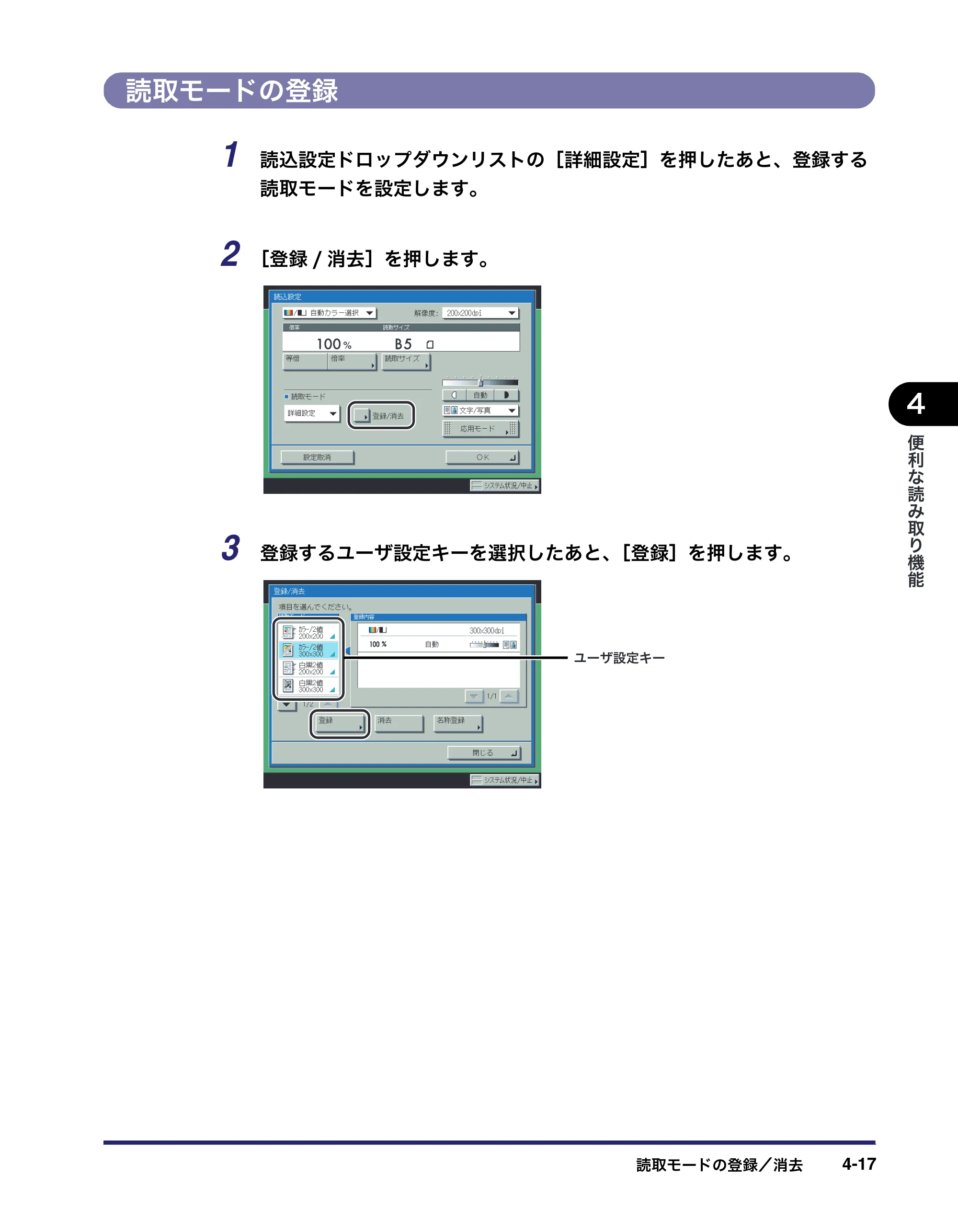 キヤノン iR C6880N/C5880N 送信／ファクスガイド （PDF形式／25.27Mバイト） — 原本ページ — 141ページ