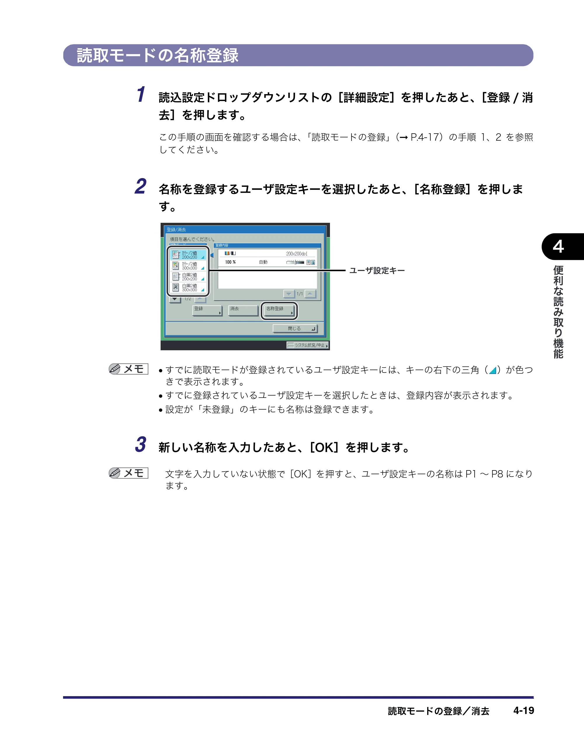 キヤノン iR C6880N/C5880N 送信／ファクスガイド （PDF形式／25.27Mバイト） — 原本ページ — 143ページ
