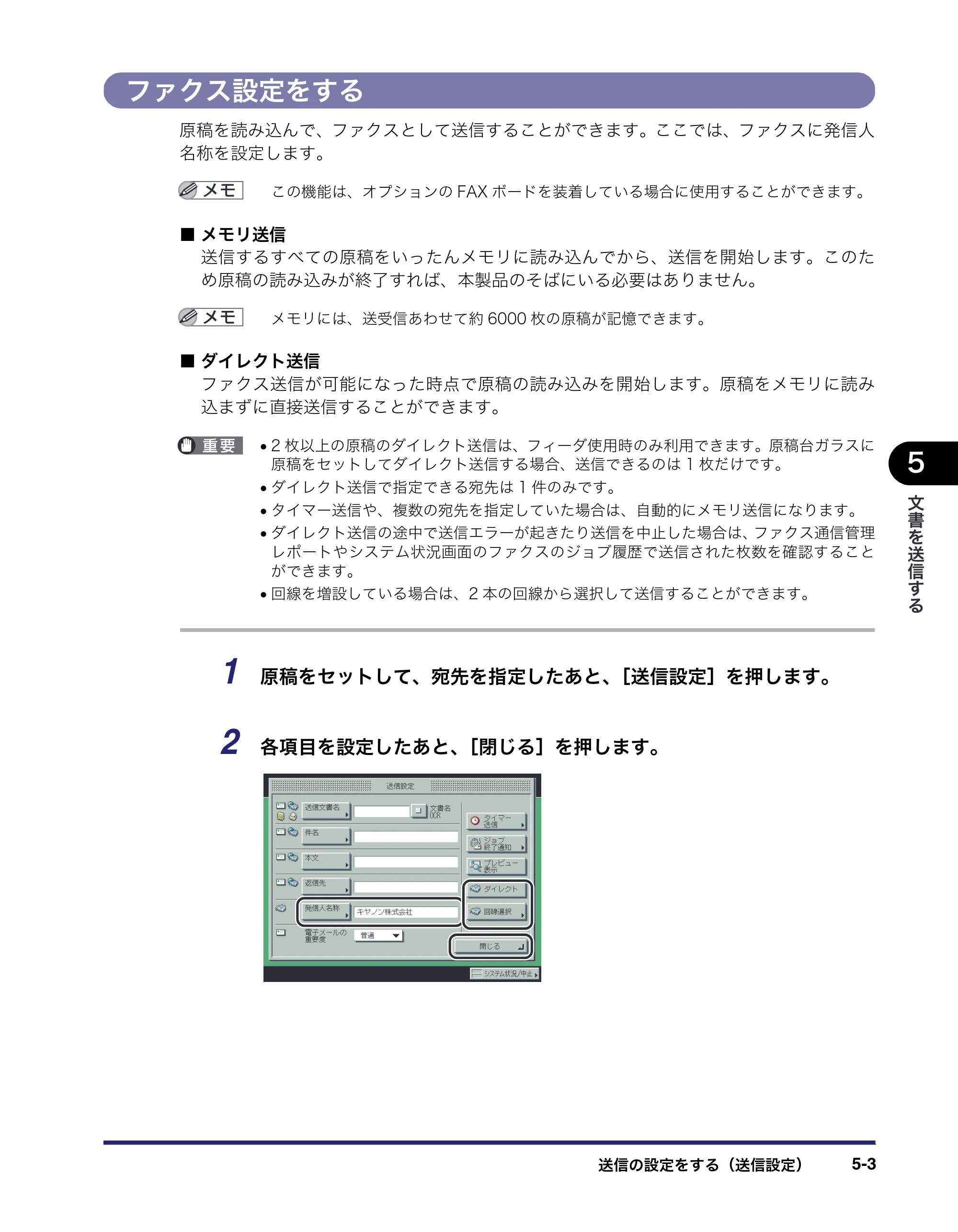 キヤノン iR C6880N/C5880N 送信／ファクスガイド （PDF形式／25.27Mバイト） — 原本ページ — 147ページ
