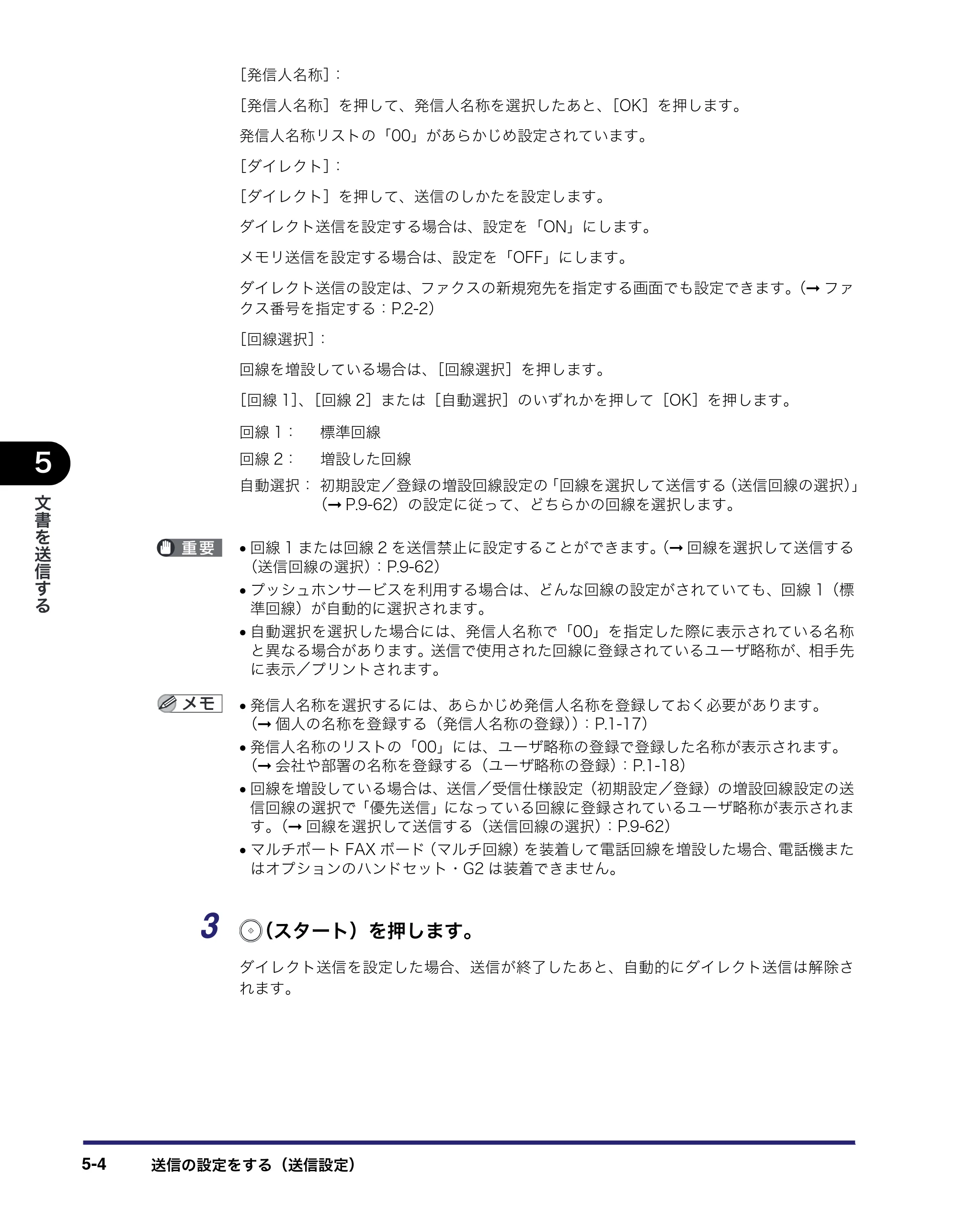 キヤノン iR C6880N/C5880N 送信／ファクスガイド （PDF形式／25.27Mバイト） — 原本ページ — 148ページ