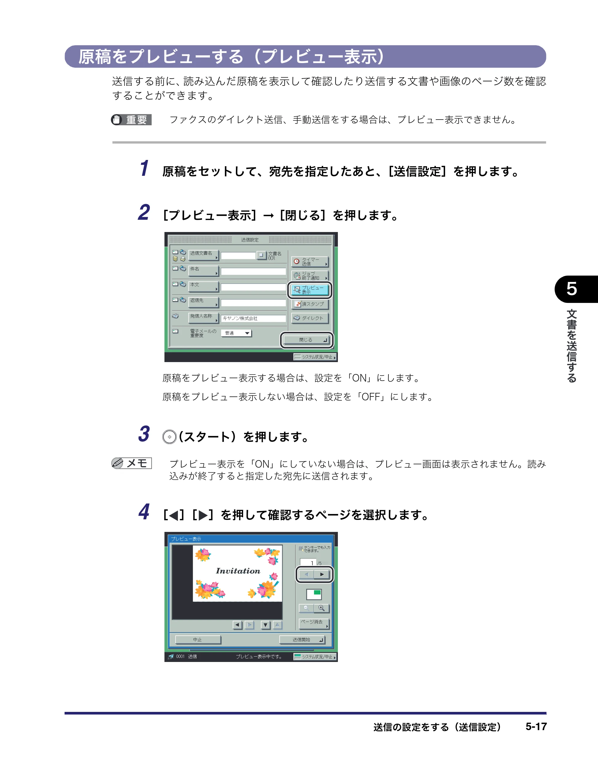 キヤノン iR C6880N/C5880N 送信／ファクスガイド （PDF形式／25.27Mバイト） — 原本ページ — 161ページ