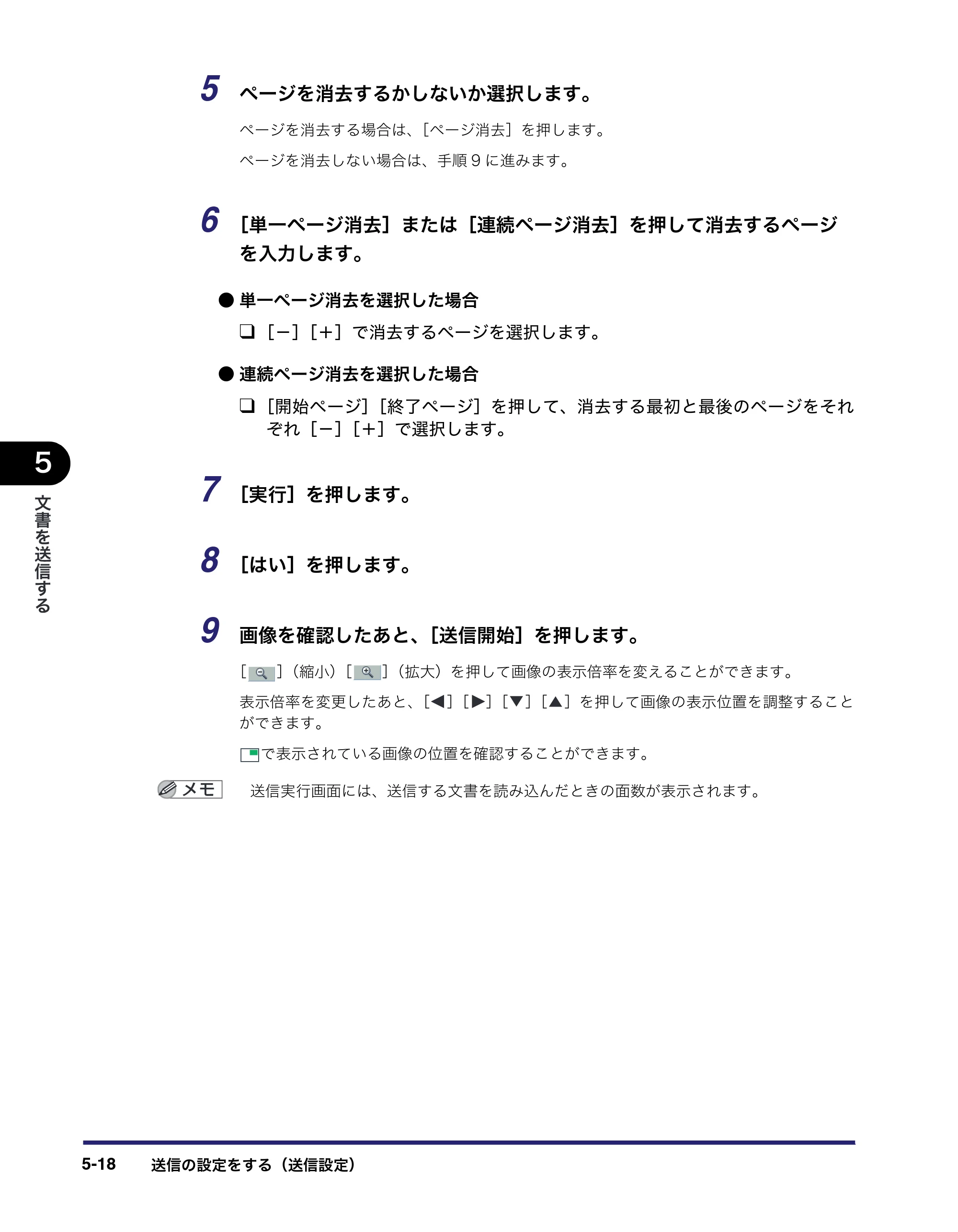 キヤノン iR C6880N/C5880N 送信／ファクスガイド （PDF形式／25.27Mバイト） — 原本ページ — 162ページ