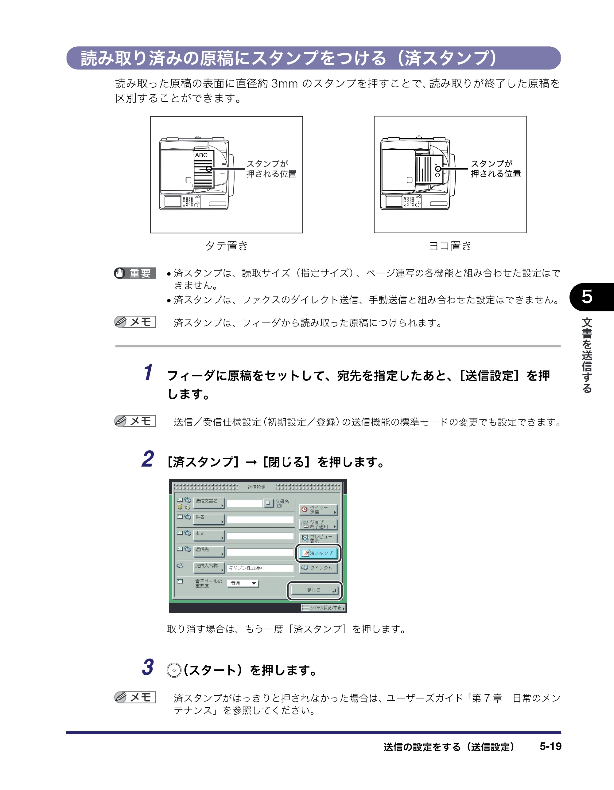 キヤノン iR C6880N/C5880N 送信／ファクスガイド （PDF形式／25.27Mバイト） — 原本ページ — 163ページ