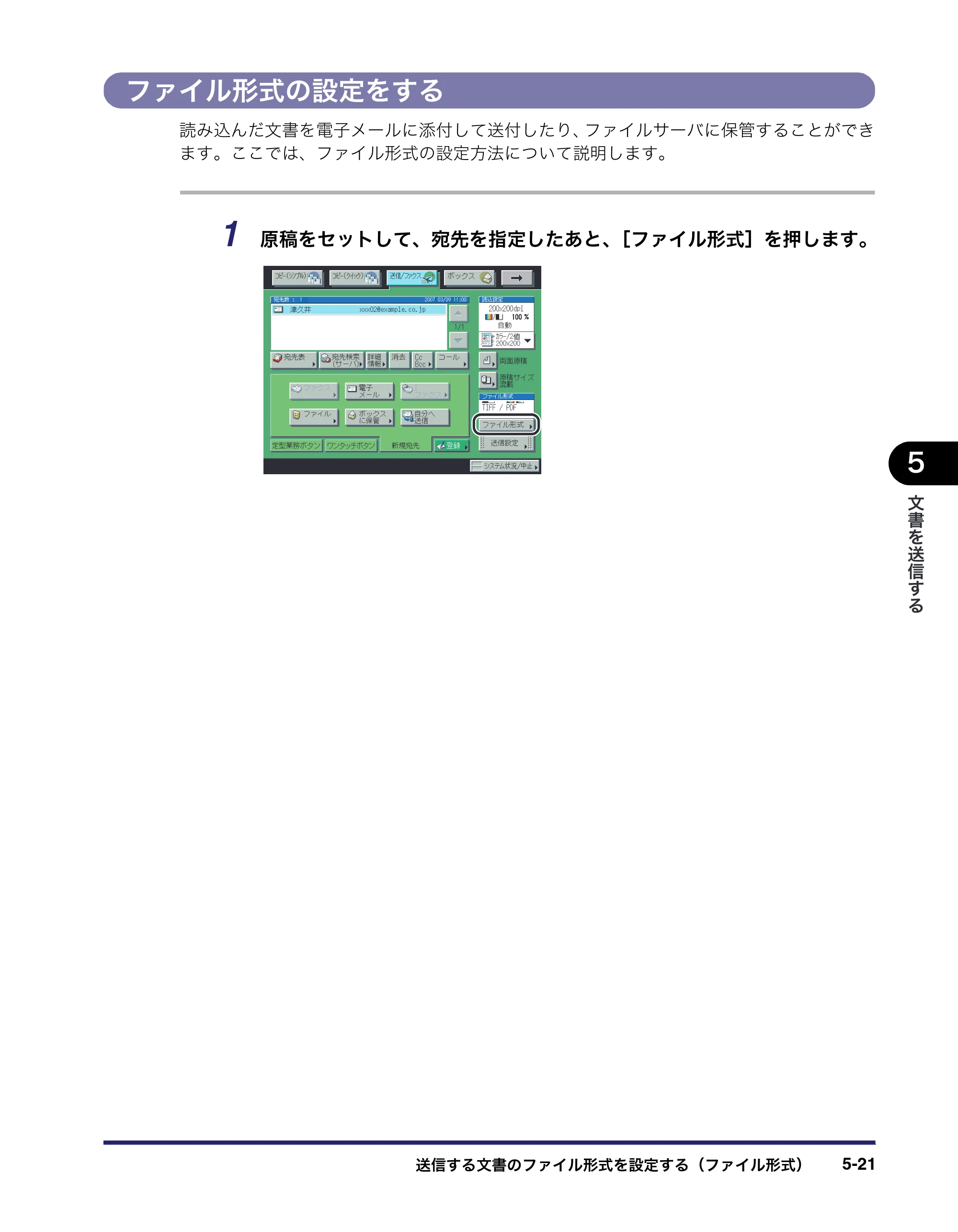 キヤノン iR C6880N/C5880N 送信／ファクスガイド （PDF形式／25.27Mバイト） — 原本ページ — 165ページ