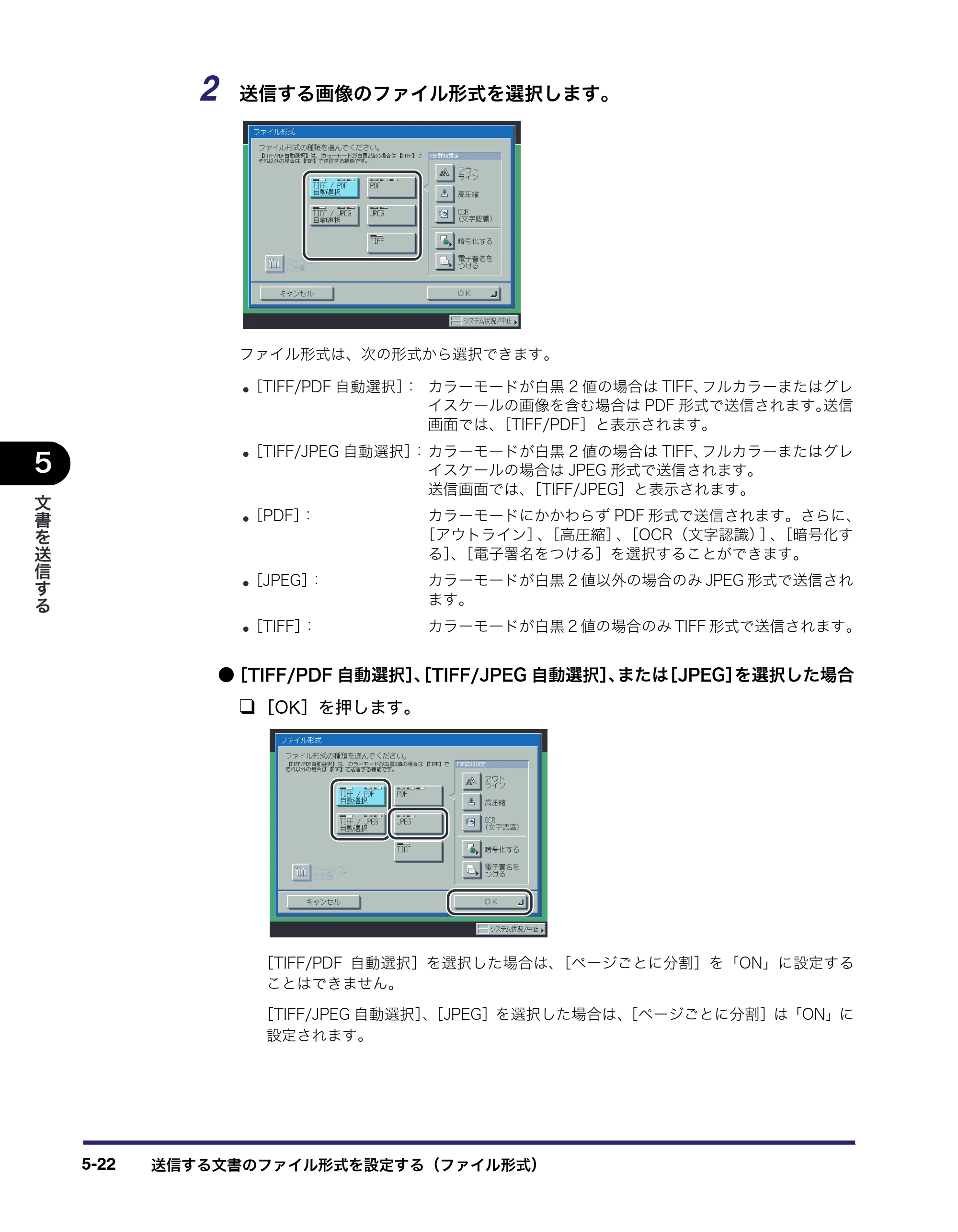 キヤノン iR C6880N/C5880N 送信／ファクスガイド （PDF形式／25.27Mバイト） — 原本ページ — 166ページ