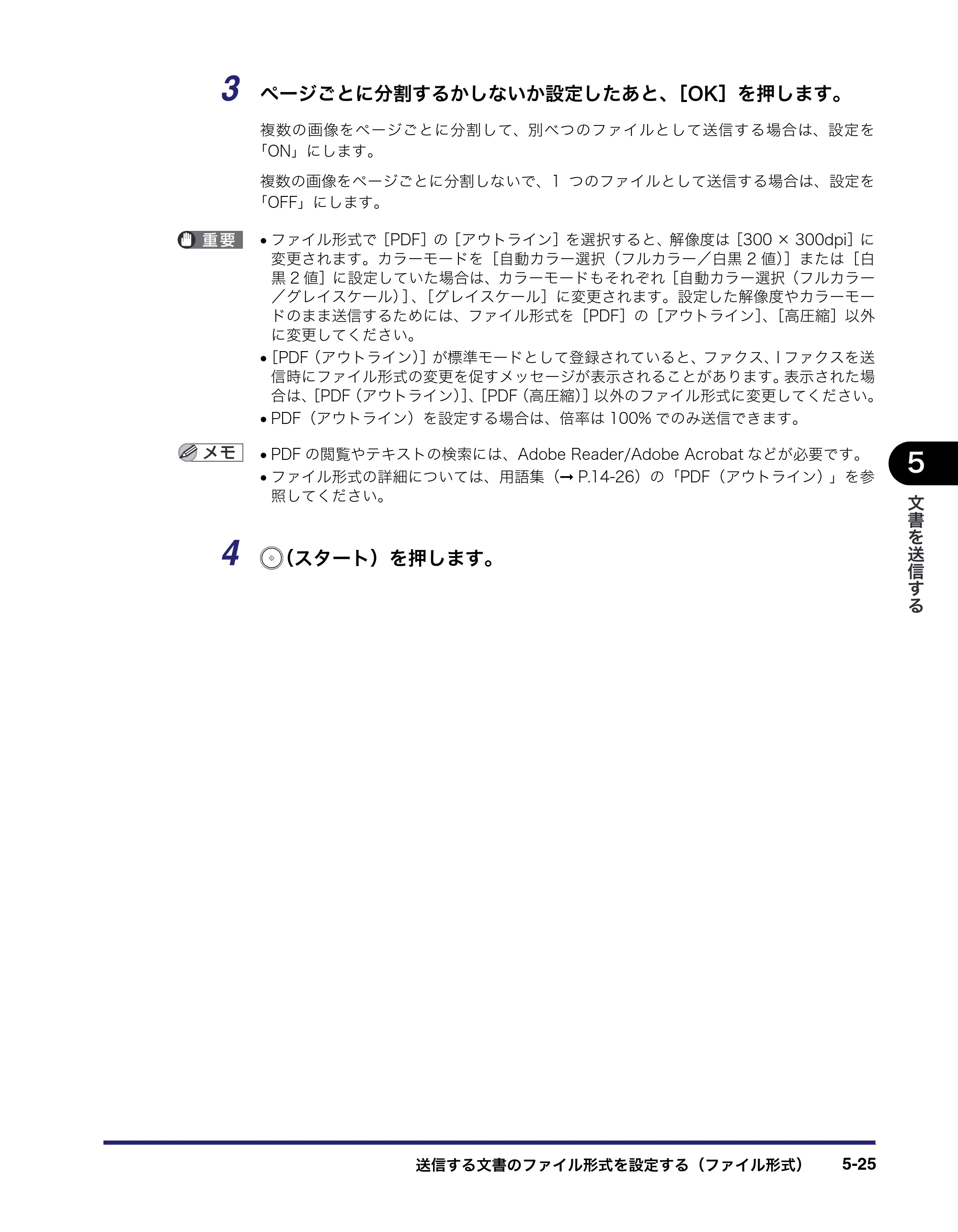 キヤノン iR C6880N/C5880N 送信／ファクスガイド （PDF形式／25.27Mバイト） — 原本ページ — 169ページ
