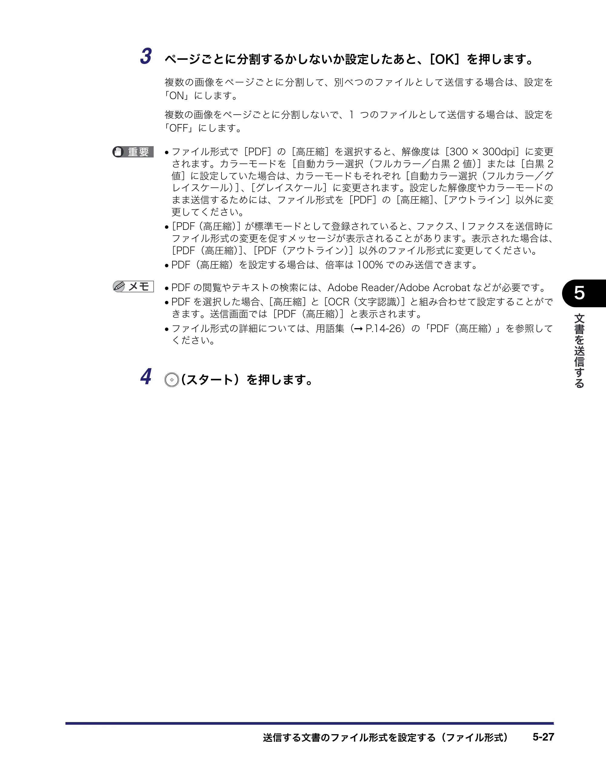 キヤノン iR C6880N/C5880N 送信／ファクスガイド （PDF形式／25.27Mバイト） — 原本ページ — 171ページ