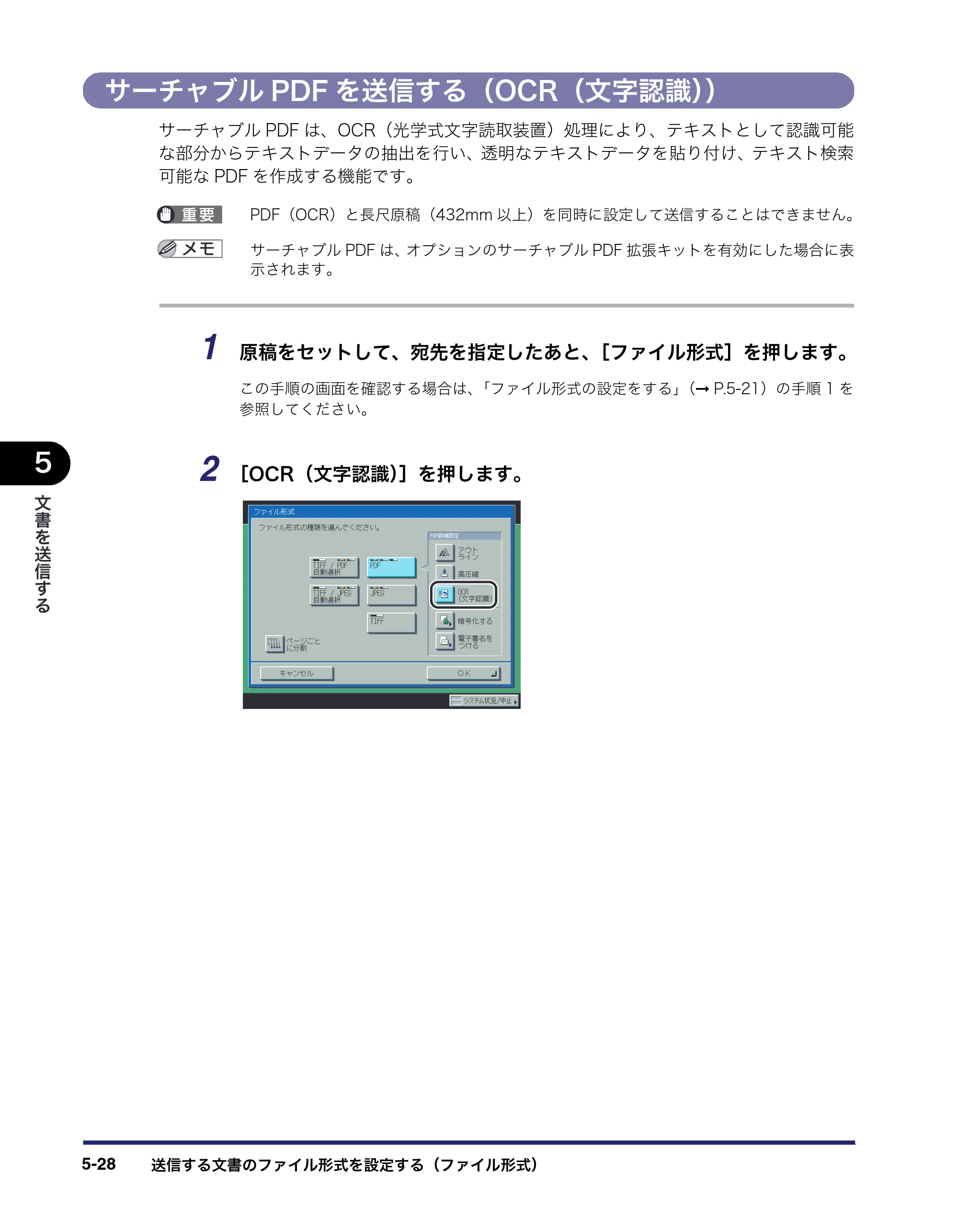 キヤノン iR C6880N/C5880N 送信／ファクスガイド （PDF形式／25.27Mバイト） — 原本ページ — 172ページ