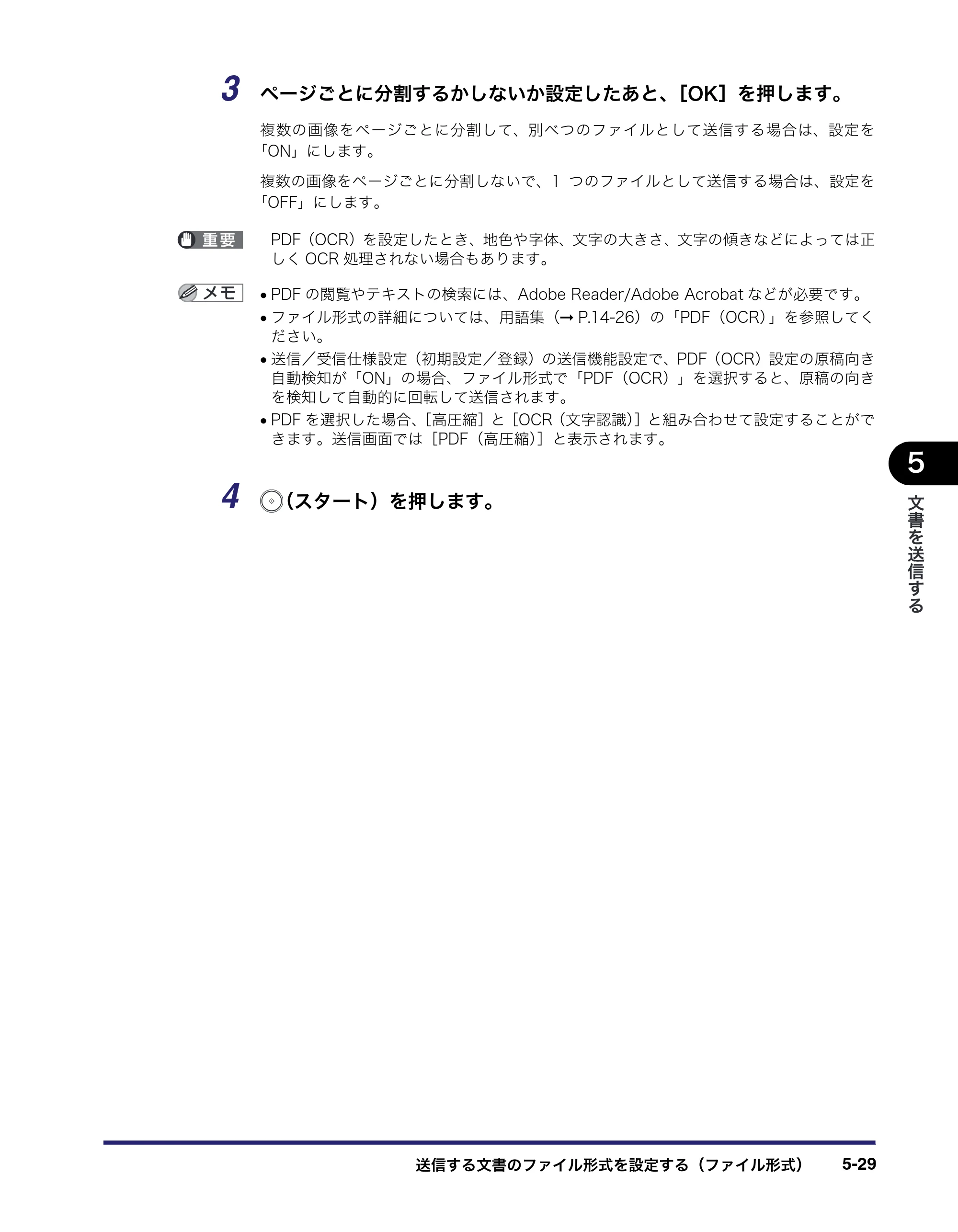 キヤノン iR C6880N/C5880N 送信／ファクスガイド （PDF形式／25.27Mバイト） — 原本ページ — 173ページ