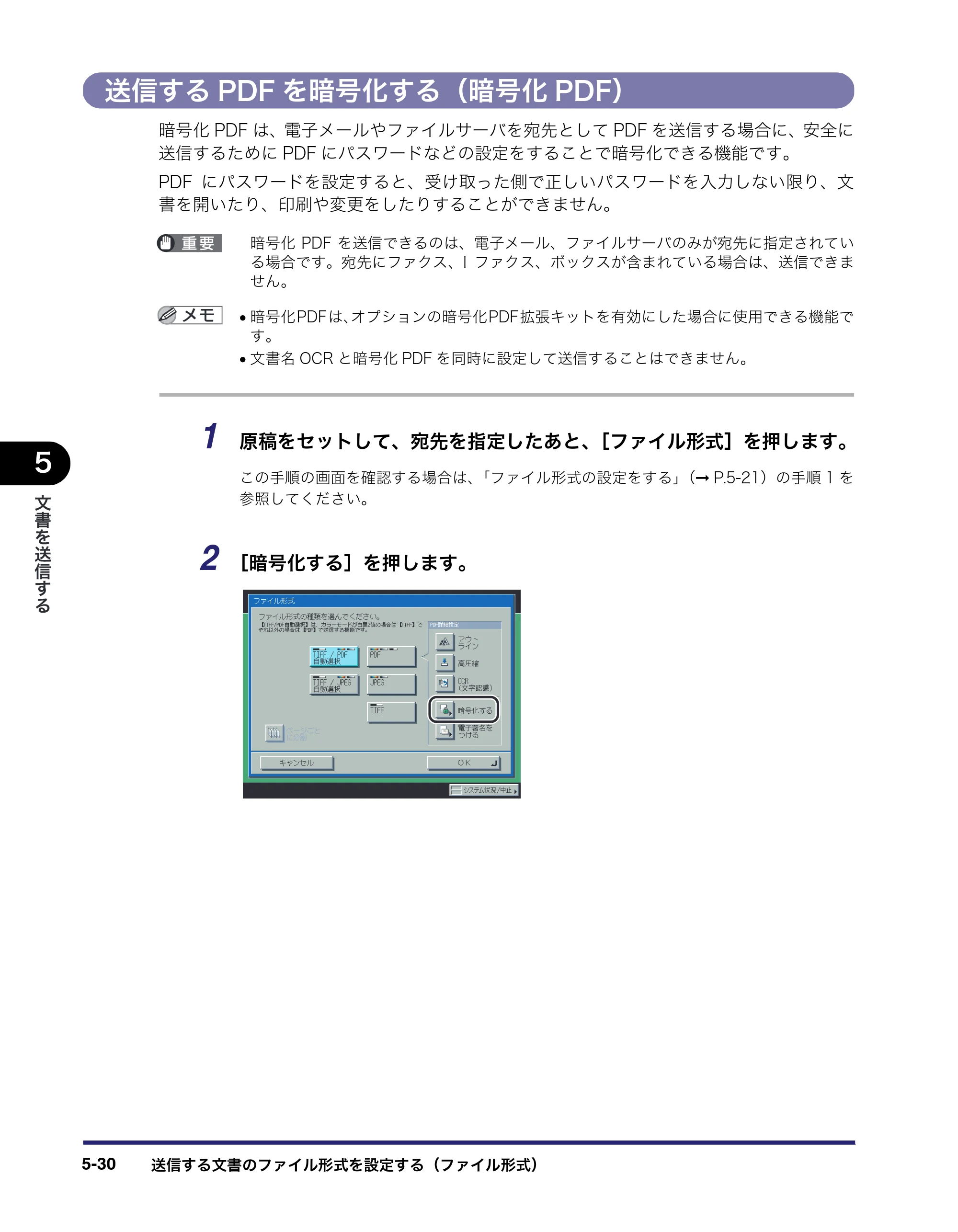キヤノン iR C6880N/C5880N 送信／ファクスガイド （PDF形式／25.27Mバイト） — 原本ページ — 174ページ