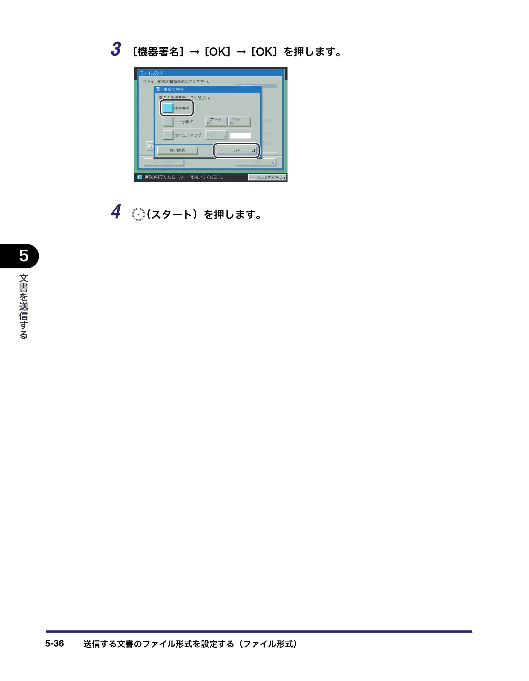 キヤノン iR C6880N/C5880N 送信／ファクスガイド （PDF形式／25.27Mバイト） — 原本ページ — 180ページ