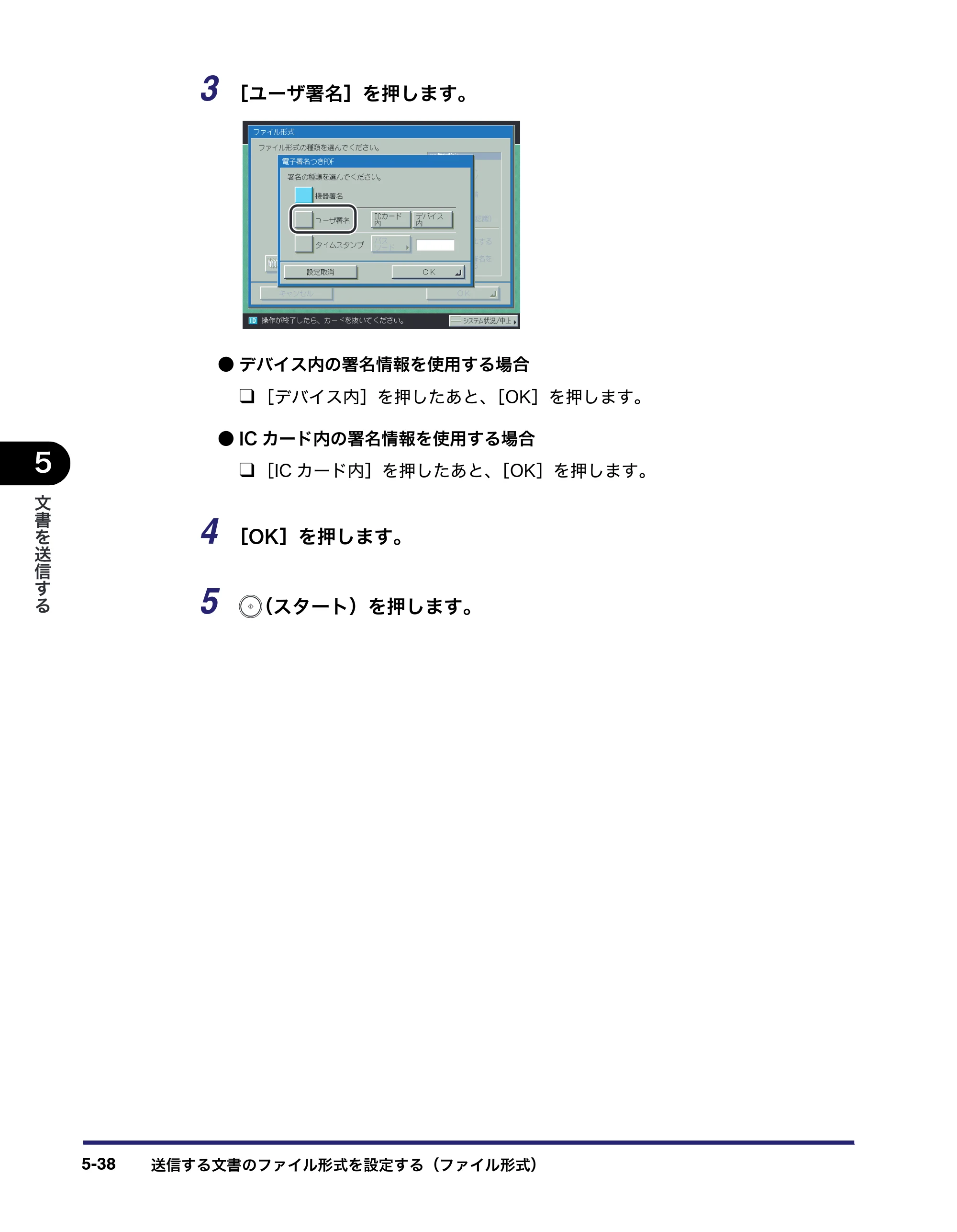 キヤノン iR C6880N/C5880N 送信／ファクスガイド （PDF形式／25.27Mバイト） — 原本ページ — 182ページ