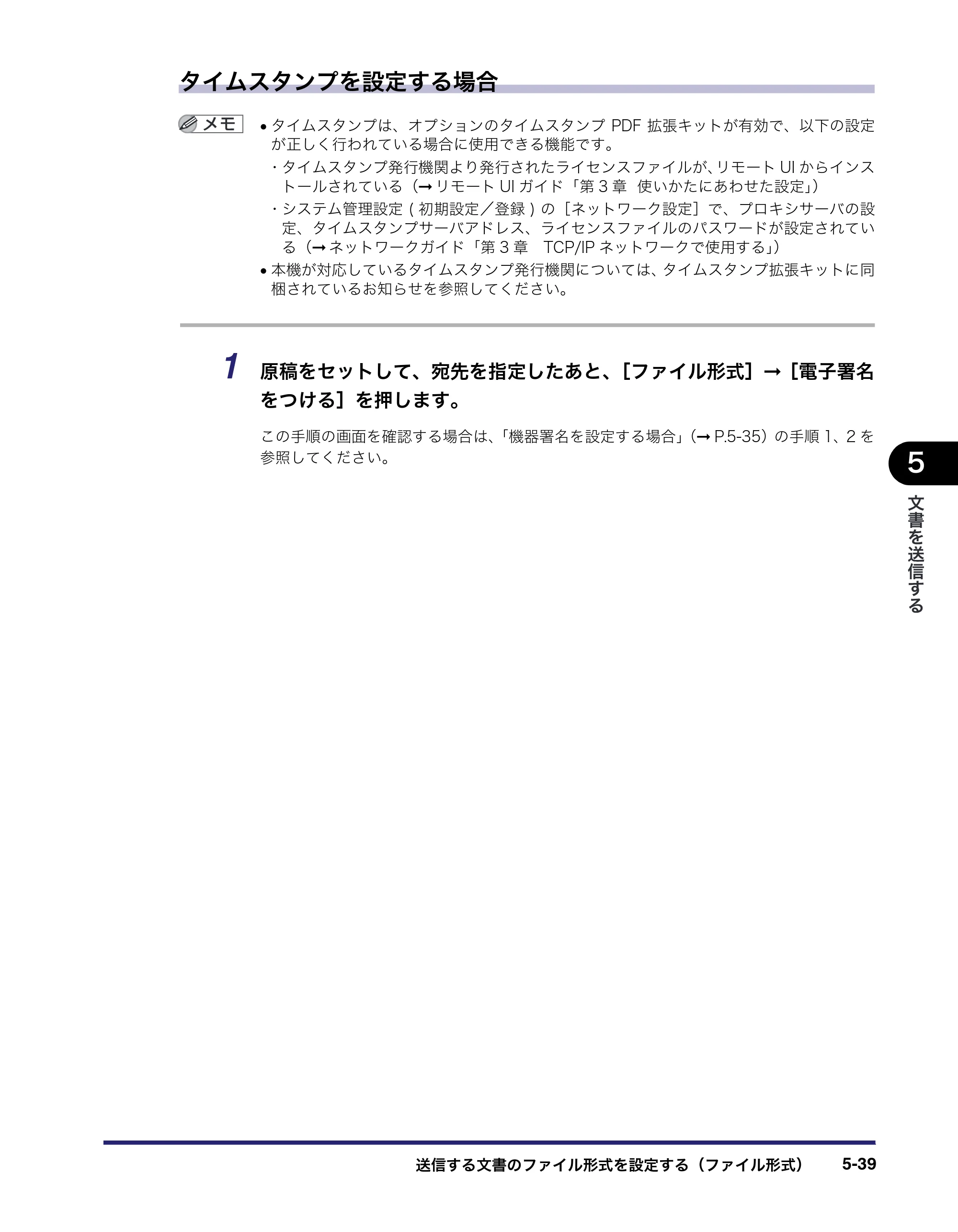 キヤノン iR C6880N/C5880N 送信／ファクスガイド （PDF形式／25.27Mバイト） — 原本ページ — 183ページ