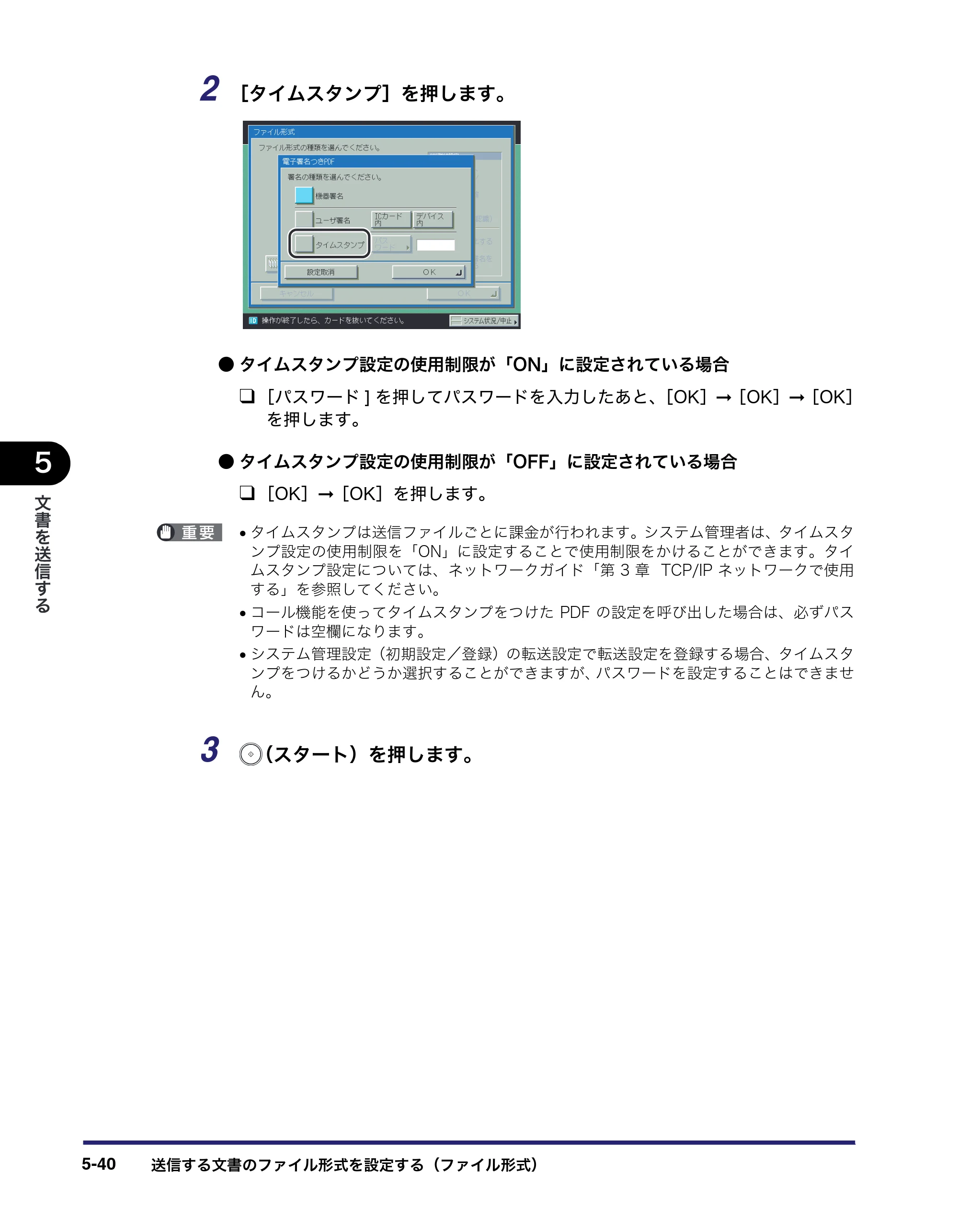 キヤノン iR C6880N/C5880N 送信／ファクスガイド （PDF形式／25.27Mバイト） — 原本ページ — 184ページ