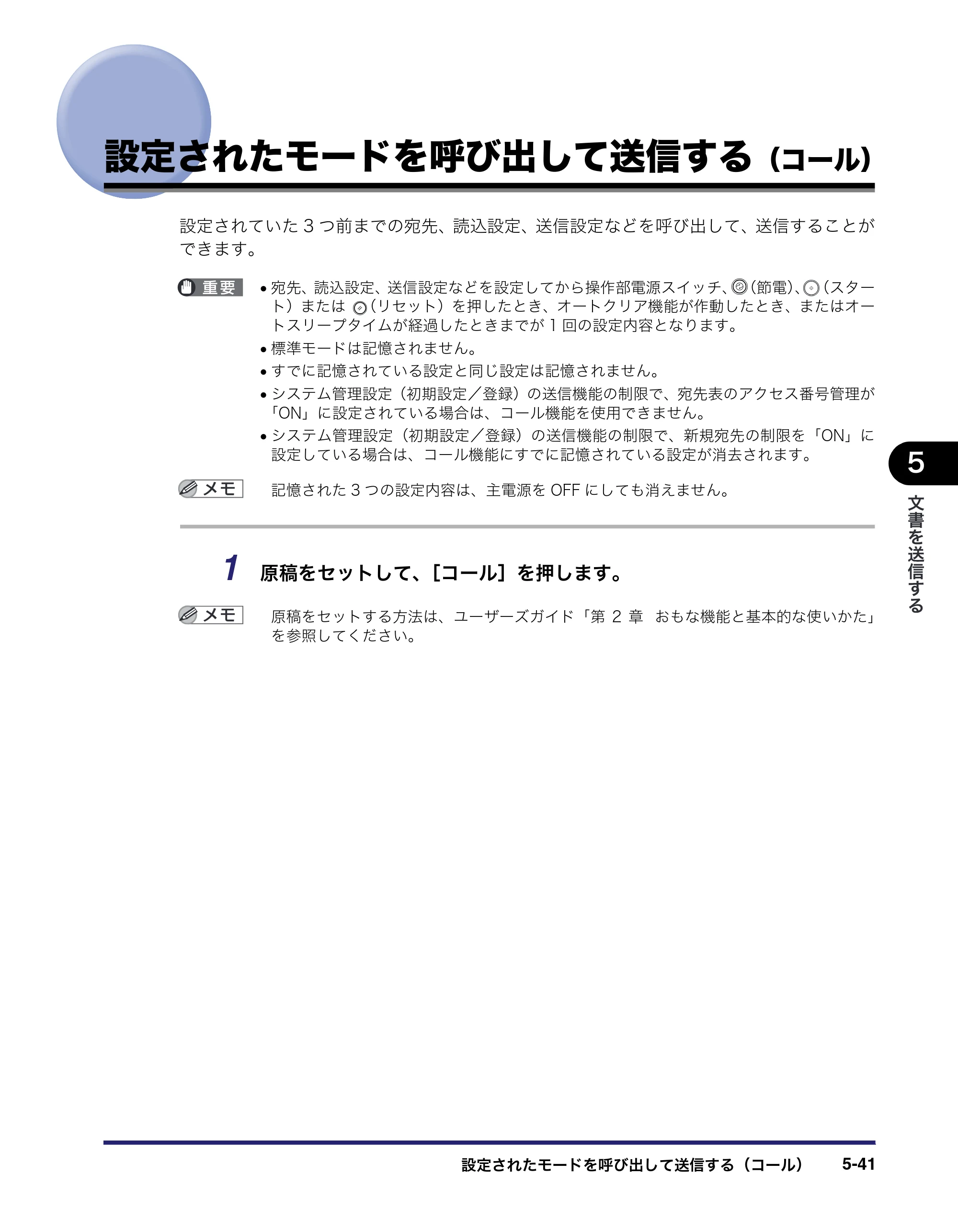 キヤノン iR C6880N/C5880N 送信／ファクスガイド （PDF形式／25.27Mバイト） — 原本ページ — 185ページ