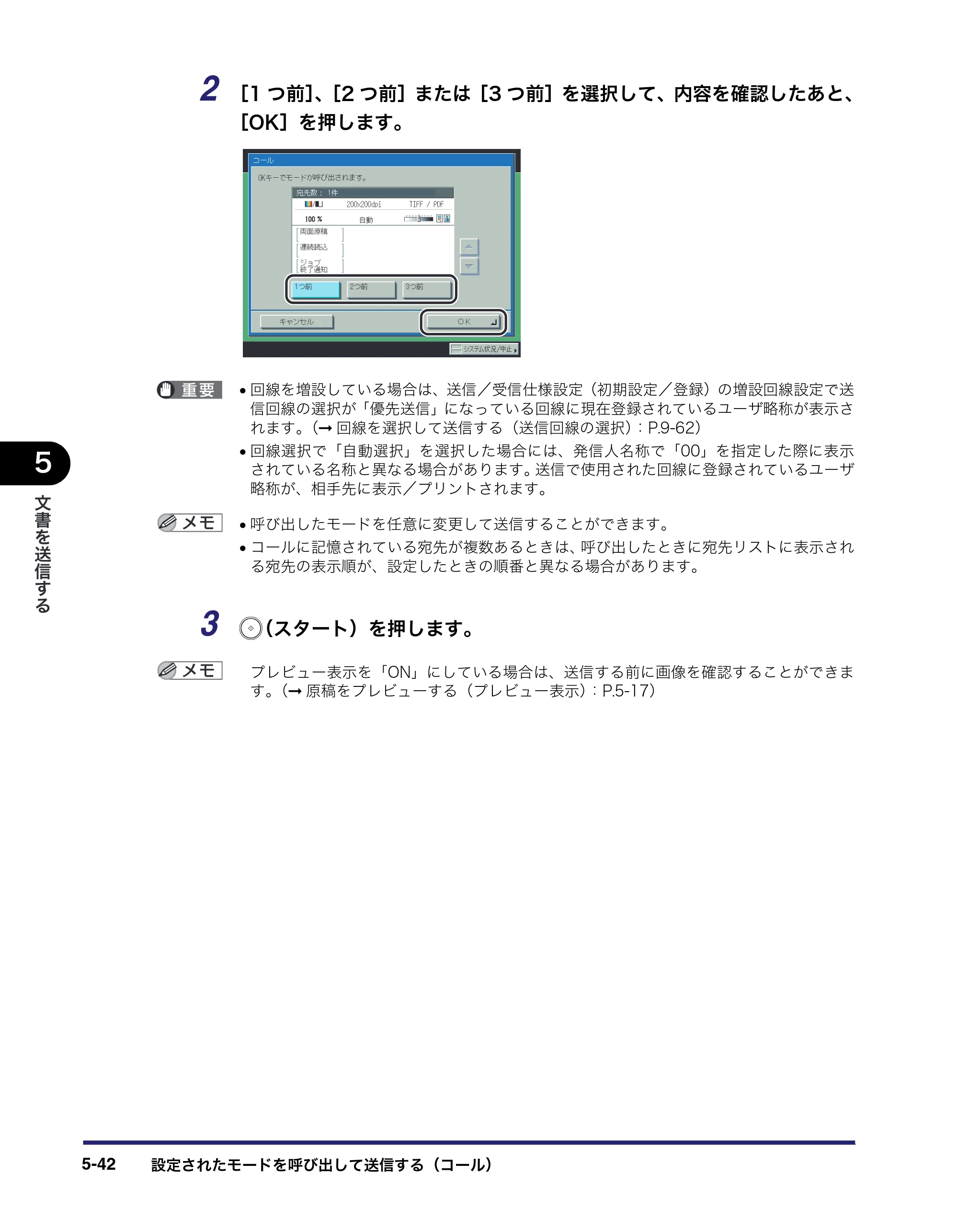 キヤノン iR C6880N/C5880N 送信／ファクスガイド （PDF形式／25.27Mバイト） — 原本ページ — 186ページ