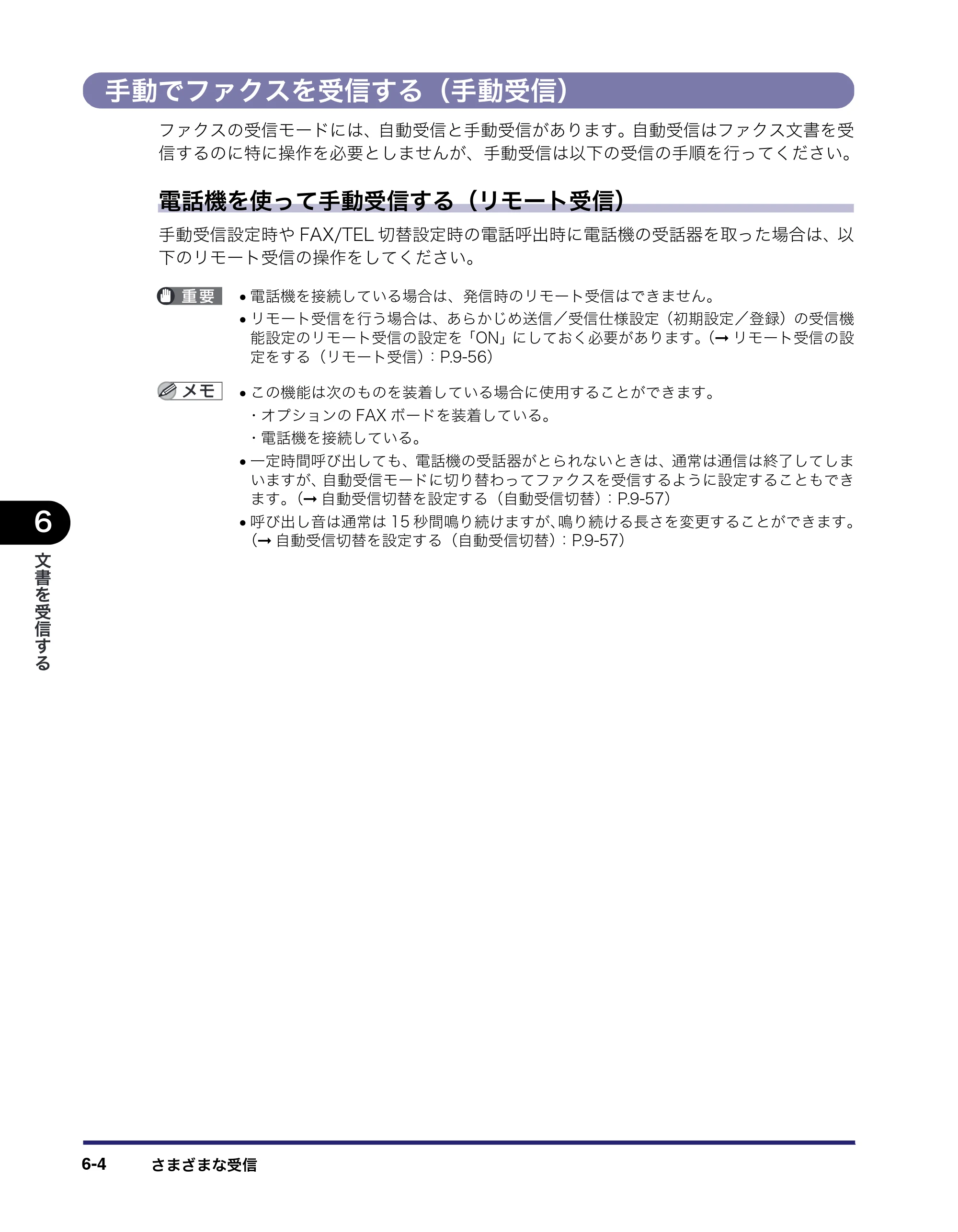 キヤノン iR C6880N/C5880N 送信／ファクスガイド （PDF形式／25.27Mバイト） — 原本ページ — 190ページ
