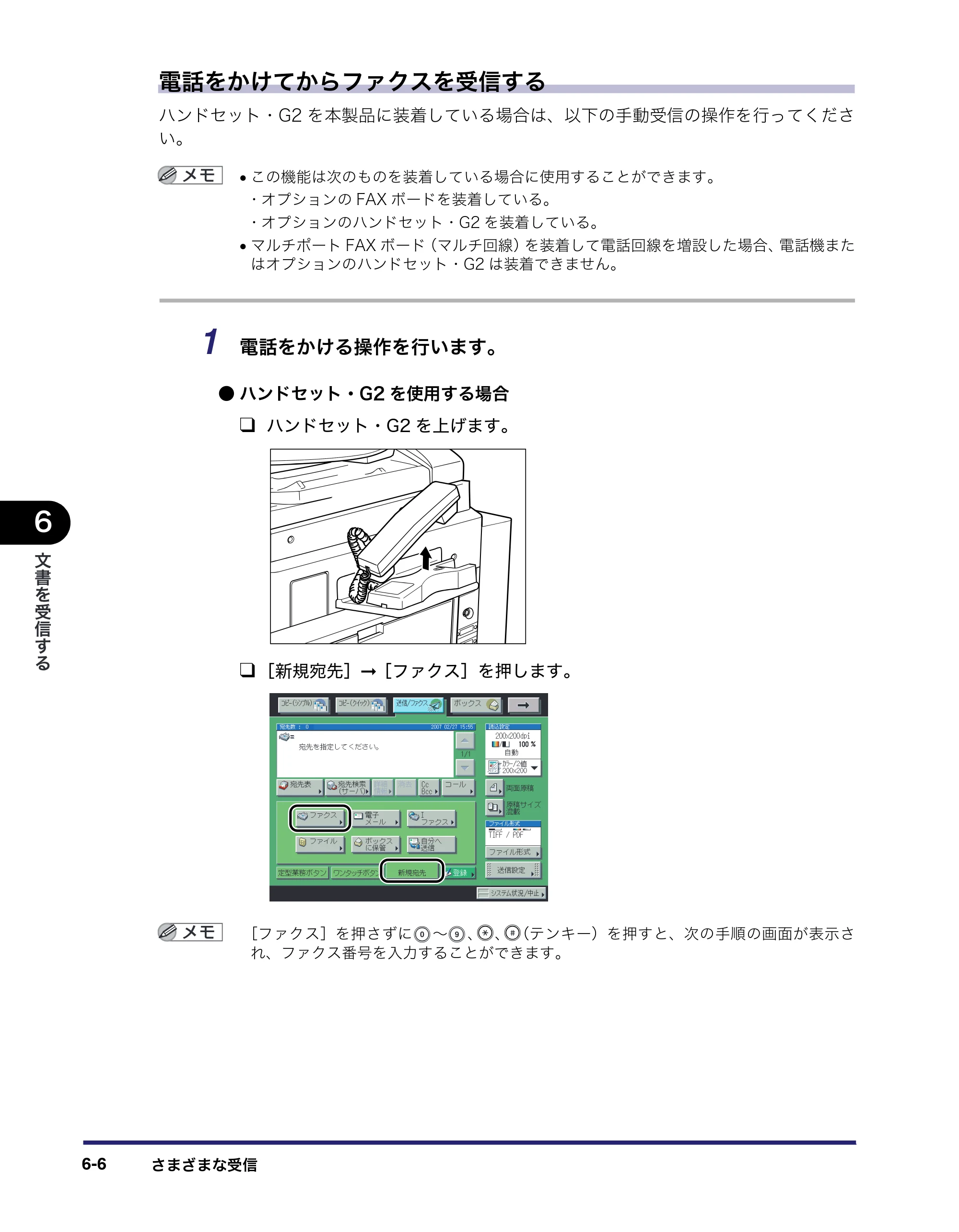 キヤノン iR C6880N/C5880N 送信／ファクスガイド （PDF形式／25.27Mバイト） — 原本ページ — 192ページ