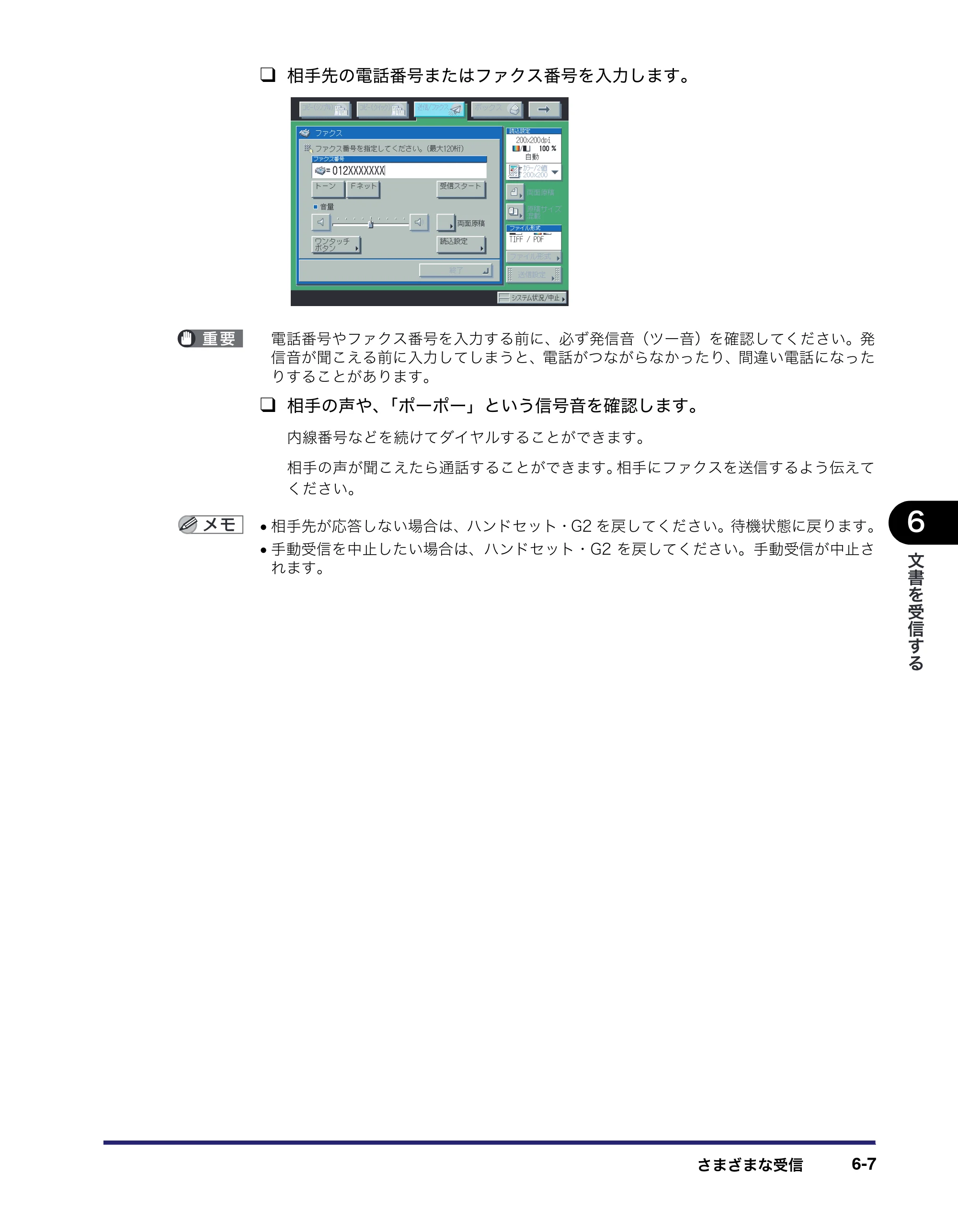 キヤノン iR C6880N/C5880N 送信／ファクスガイド （PDF形式／25.27Mバイト） — 原本ページ — 193ページ