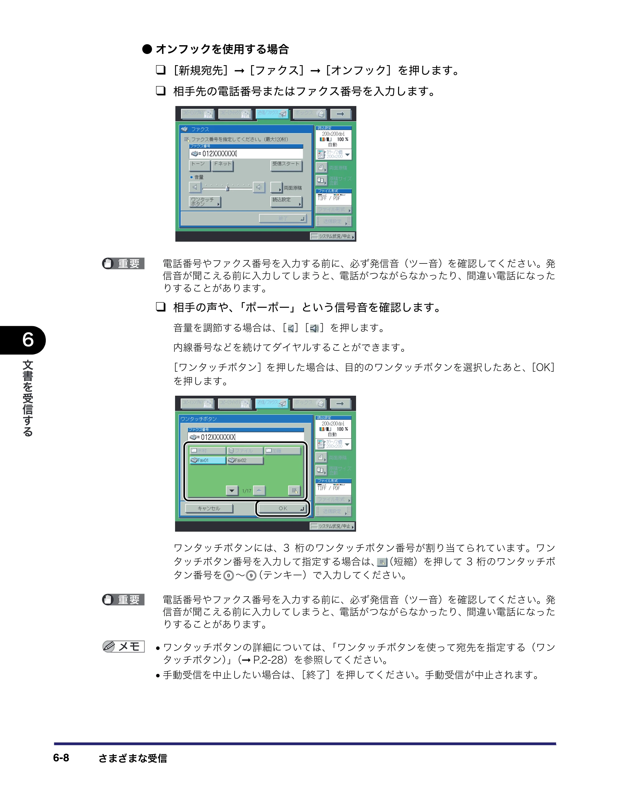 キヤノン iR C6880N/C5880N 送信／ファクスガイド （PDF形式／25.27Mバイト） — 原本ページ — 194ページ