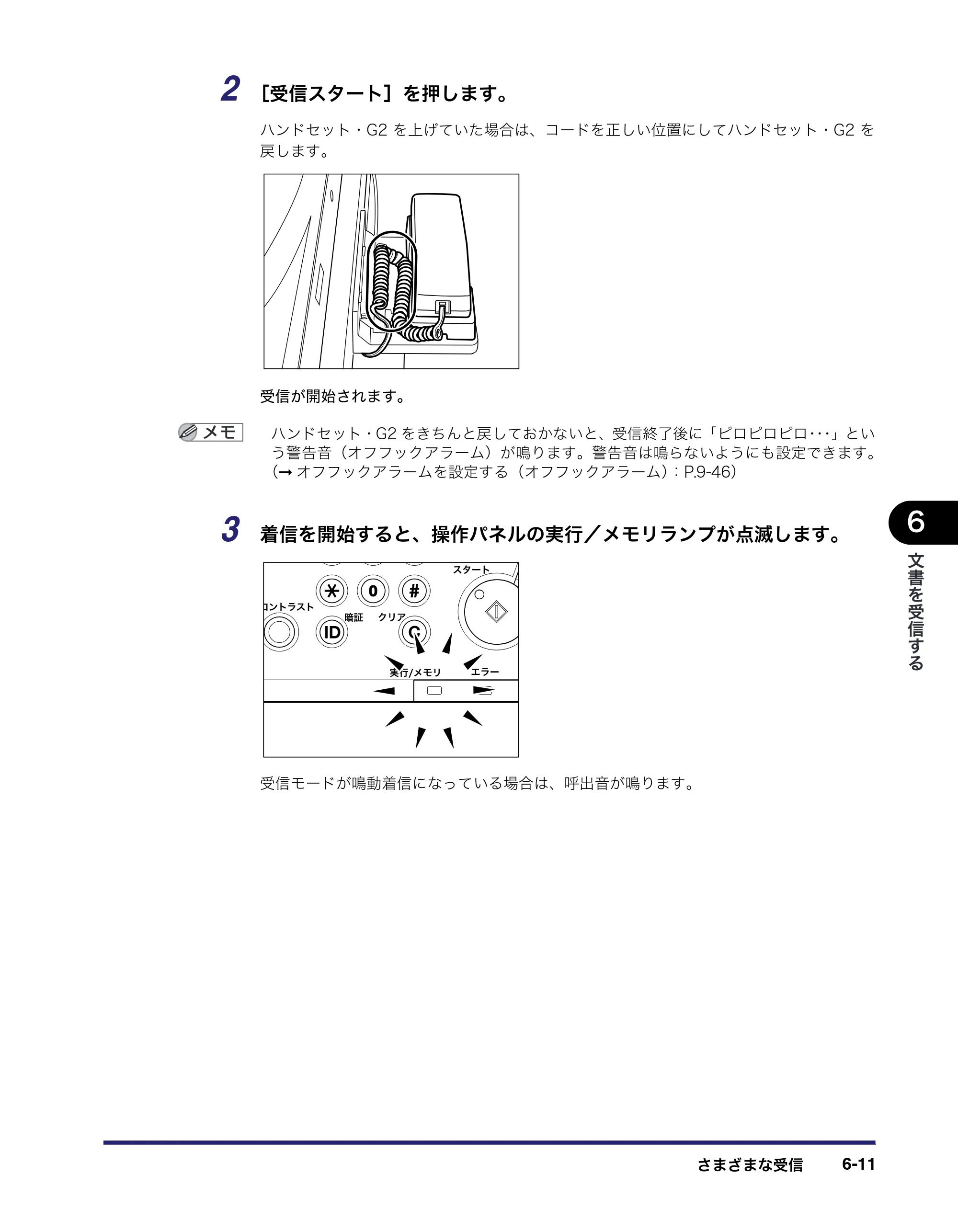 キヤノン iR C6880N/C5880N 送信／ファクスガイド （PDF形式／25.27Mバイト） — 原本ページ — 197ページ