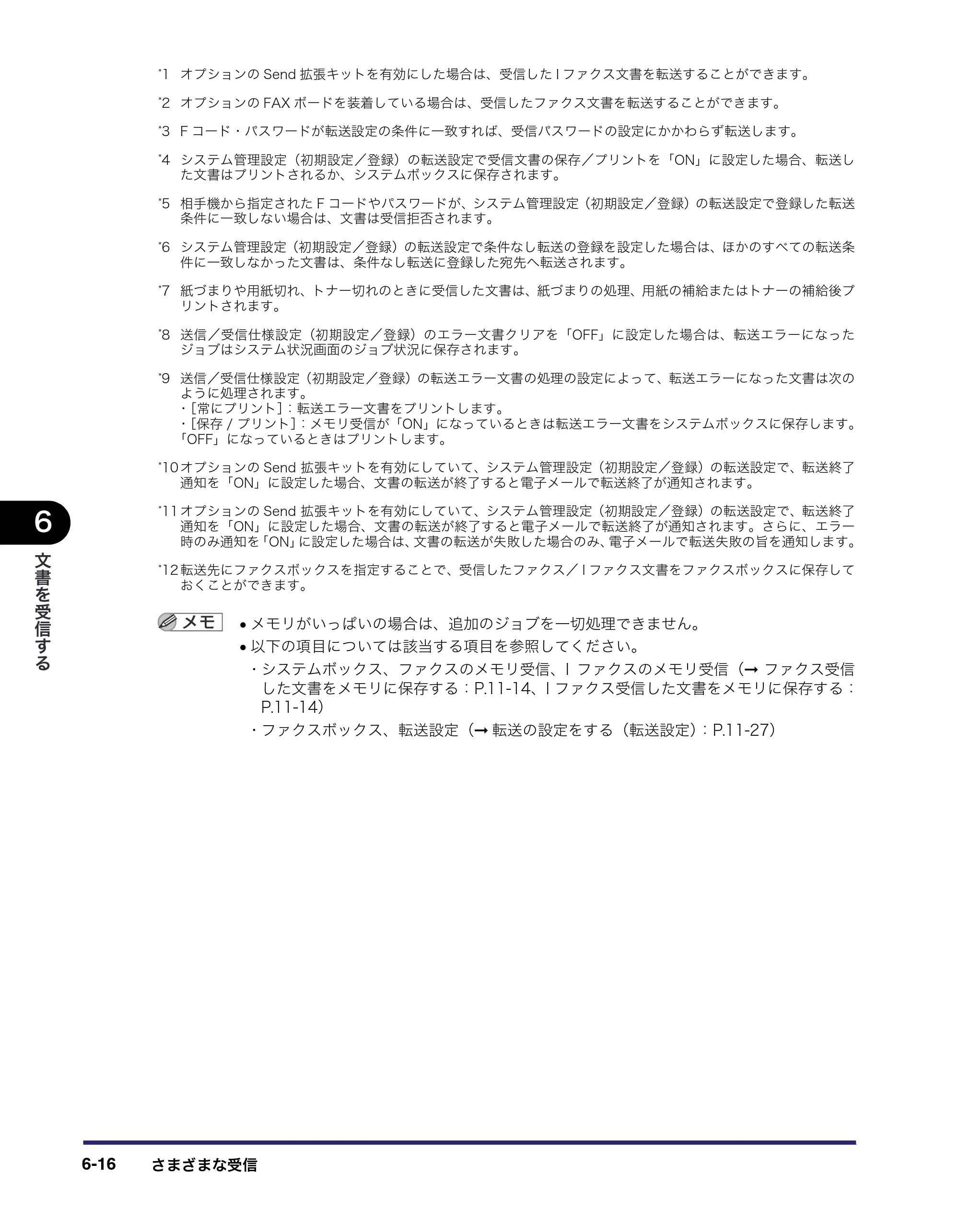 キヤノン iR C6880N/C5880N 送信／ファクスガイド （PDF形式／25.27Mバイト） — 原本ページ — 202ページ