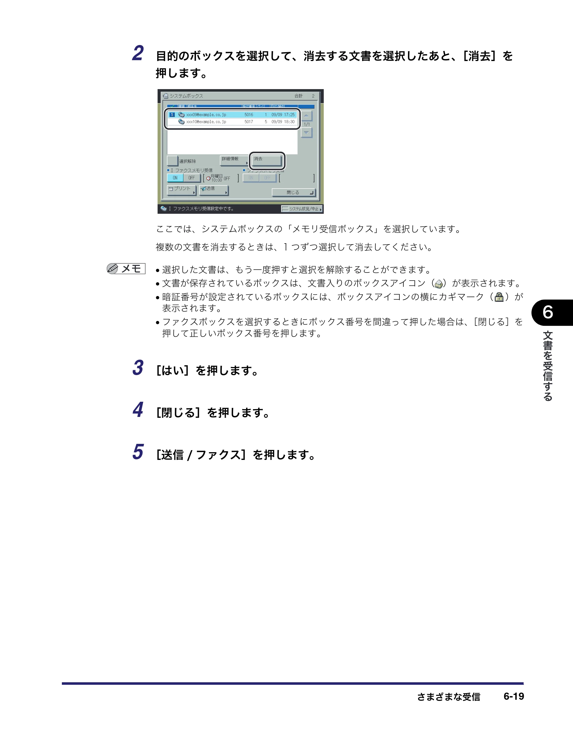 キヤノン iR C6880N/C5880N 送信／ファクスガイド （PDF形式／25.27Mバイト） — 原本ページ — 205ページ