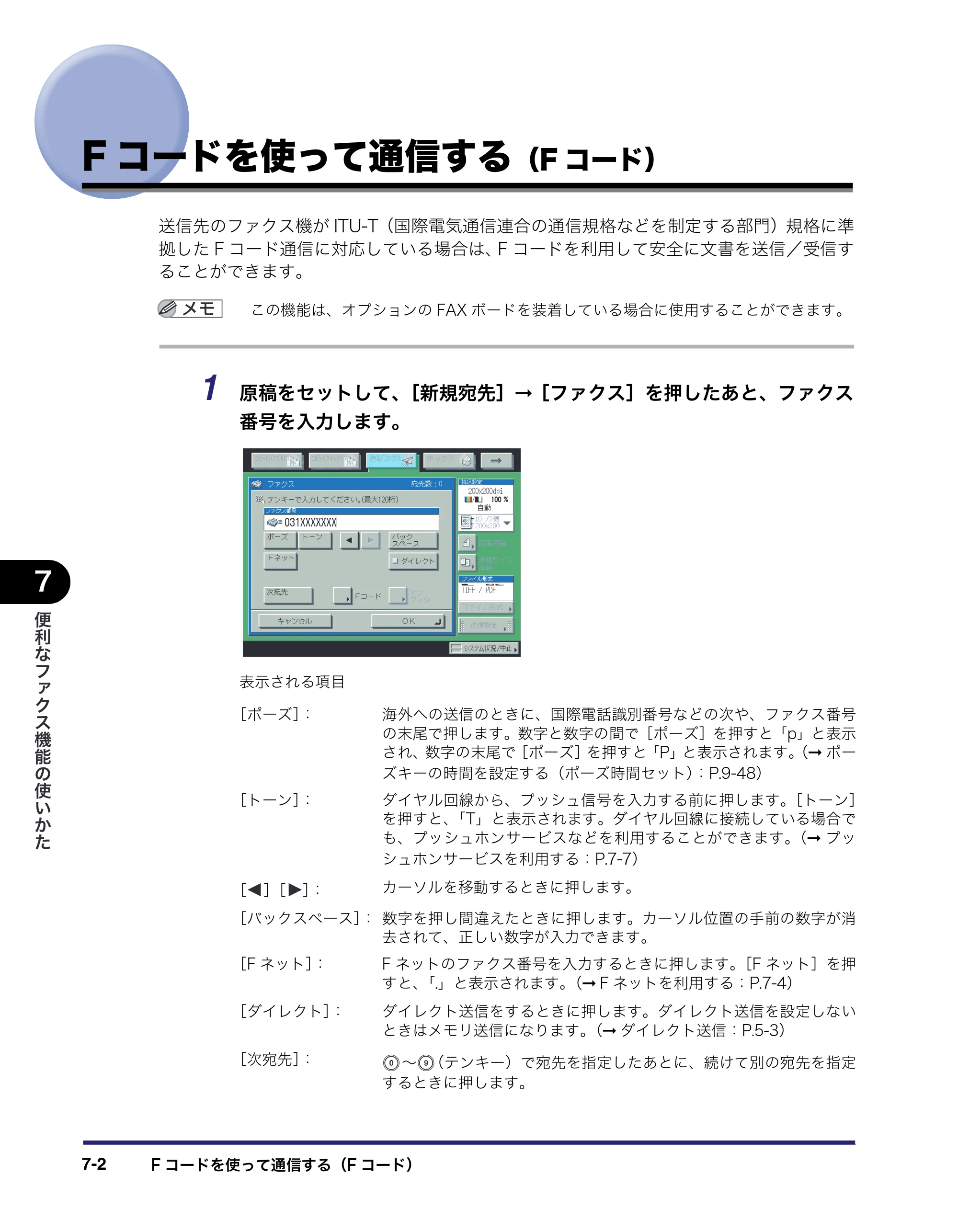 キヤノン iR C6880N/C5880N 送信／ファクスガイド （PDF形式／25.27Mバイト） — 原本ページ — 208ページ
