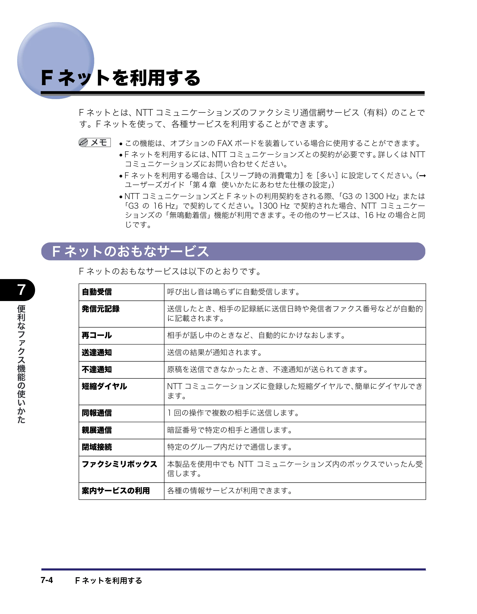 キヤノン iR C6880N/C5880N 送信／ファクスガイド （PDF形式／25.27Mバイト） — 原本ページ — 210ページ