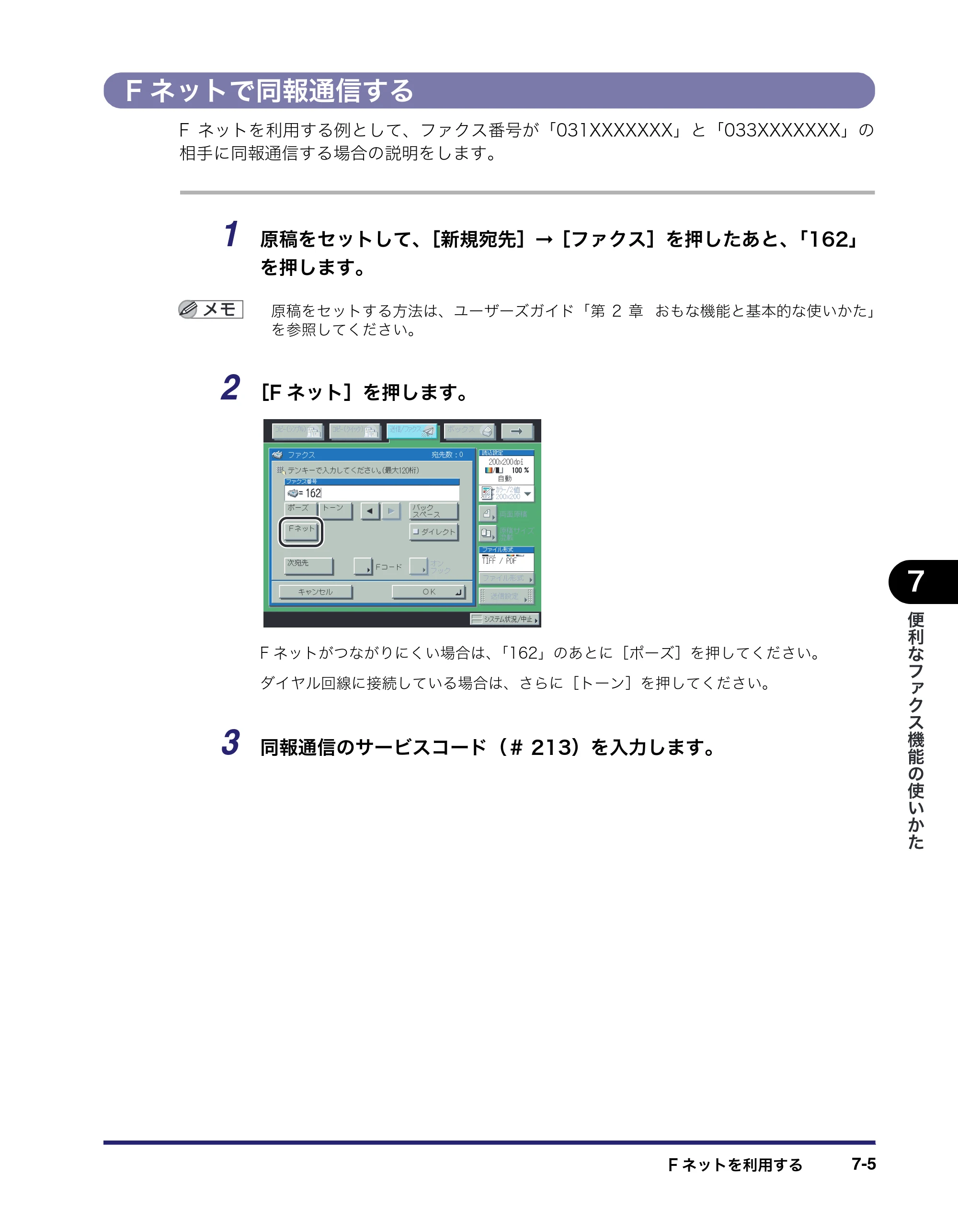 キヤノン iR C6880N/C5880N 送信／ファクスガイド （PDF形式／25.27Mバイト） — 原本ページ — 211ページ